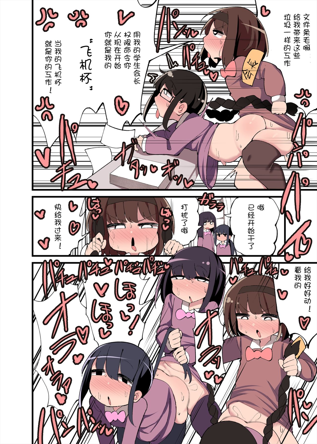 [いづも合衆国 (ももも合衆国)] ちんちん生えちゃった 私だって遺伝子残せるのよ!+おまけ+アフター漫画 [中国翻訳]