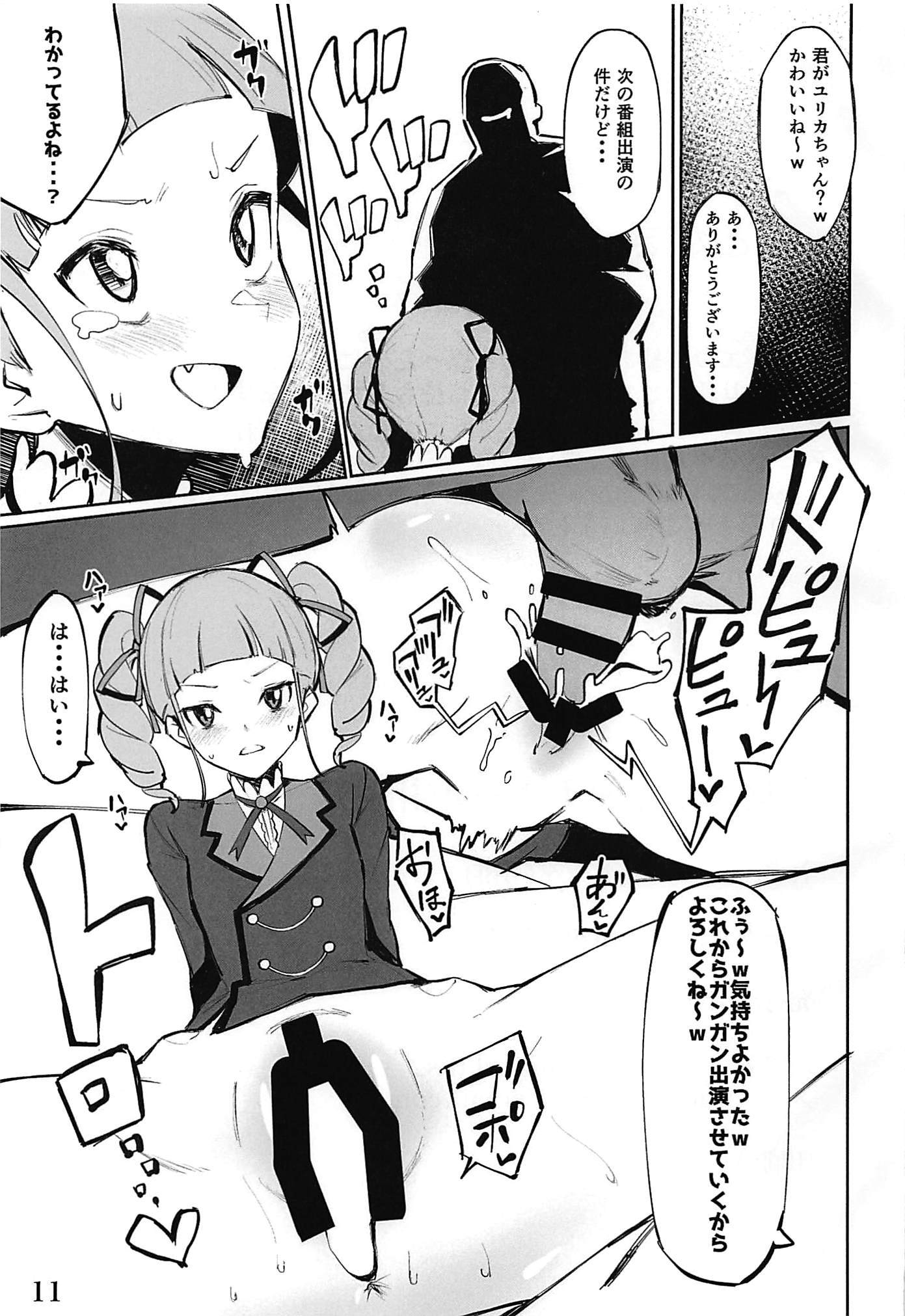 とどゆりかおなろけいかく