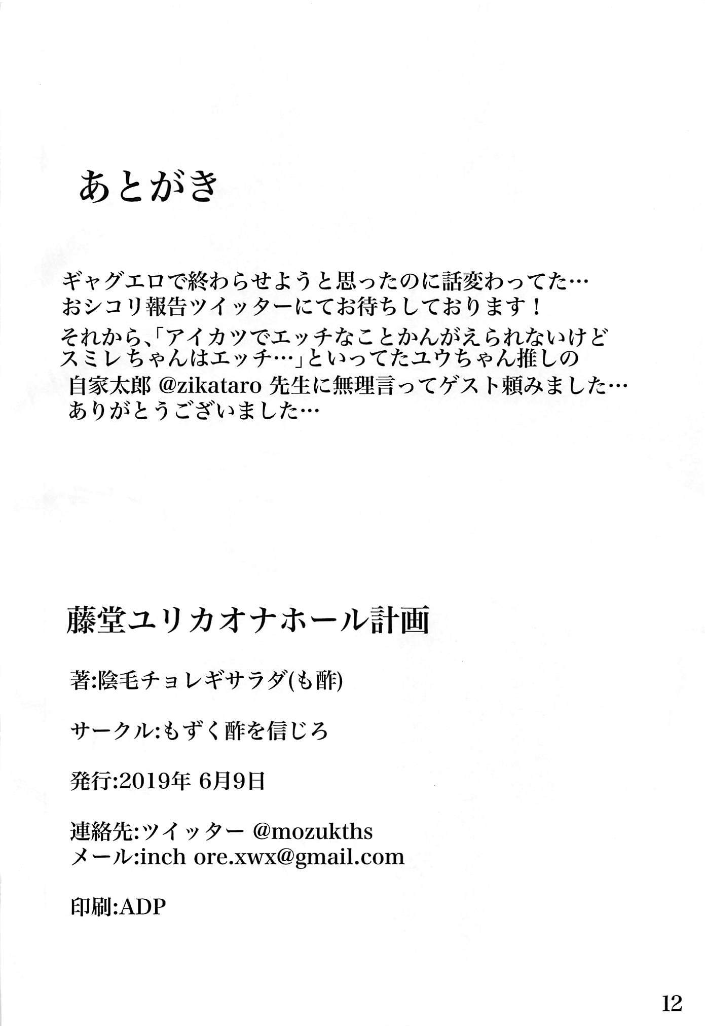 とどゆりかおなろけいかく