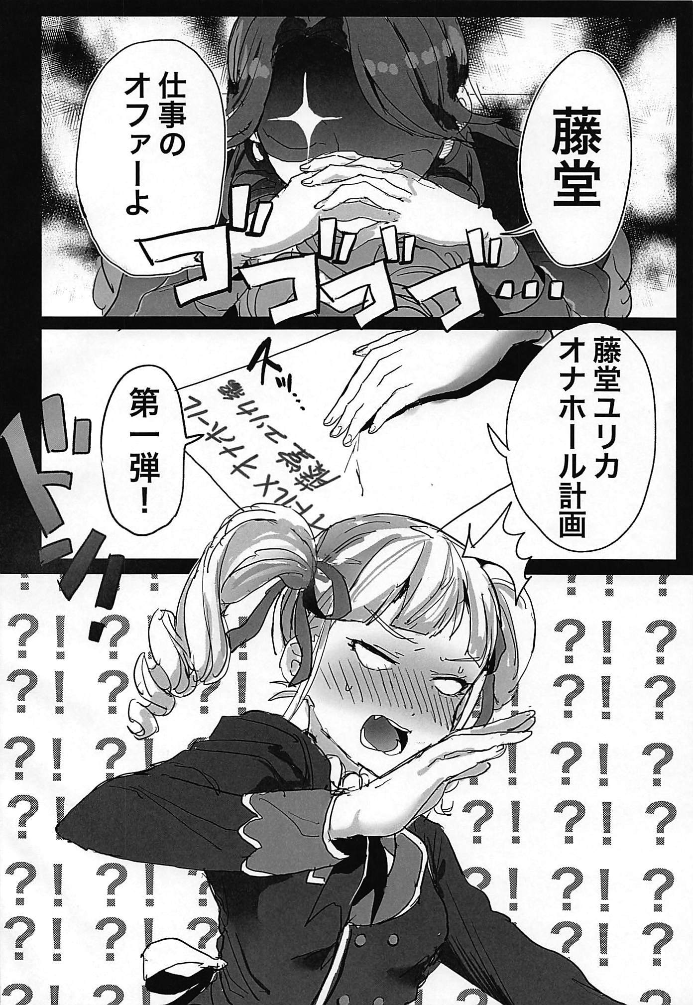 とどゆりかおなろけいかく