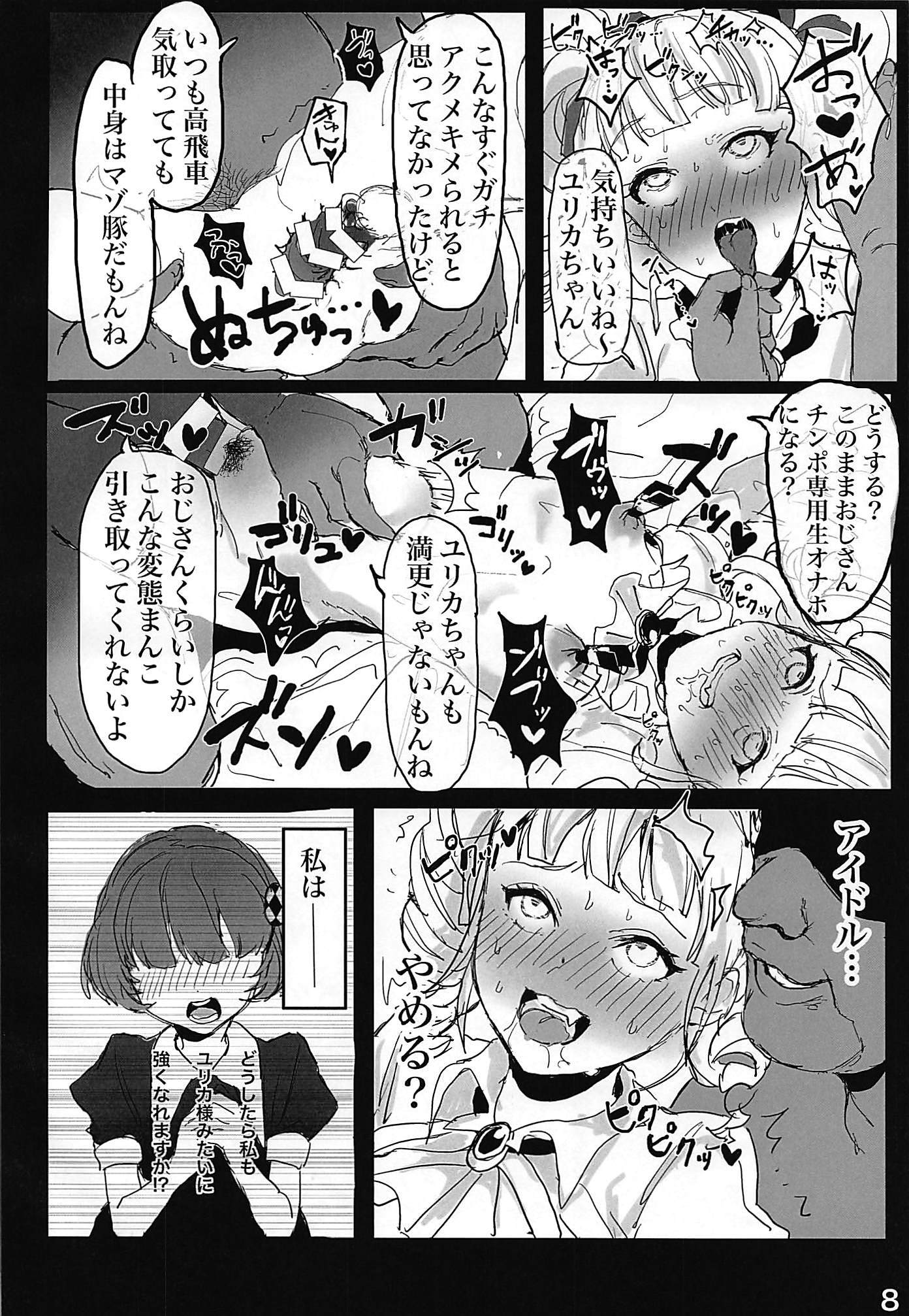 とどゆりかおなろけいかく