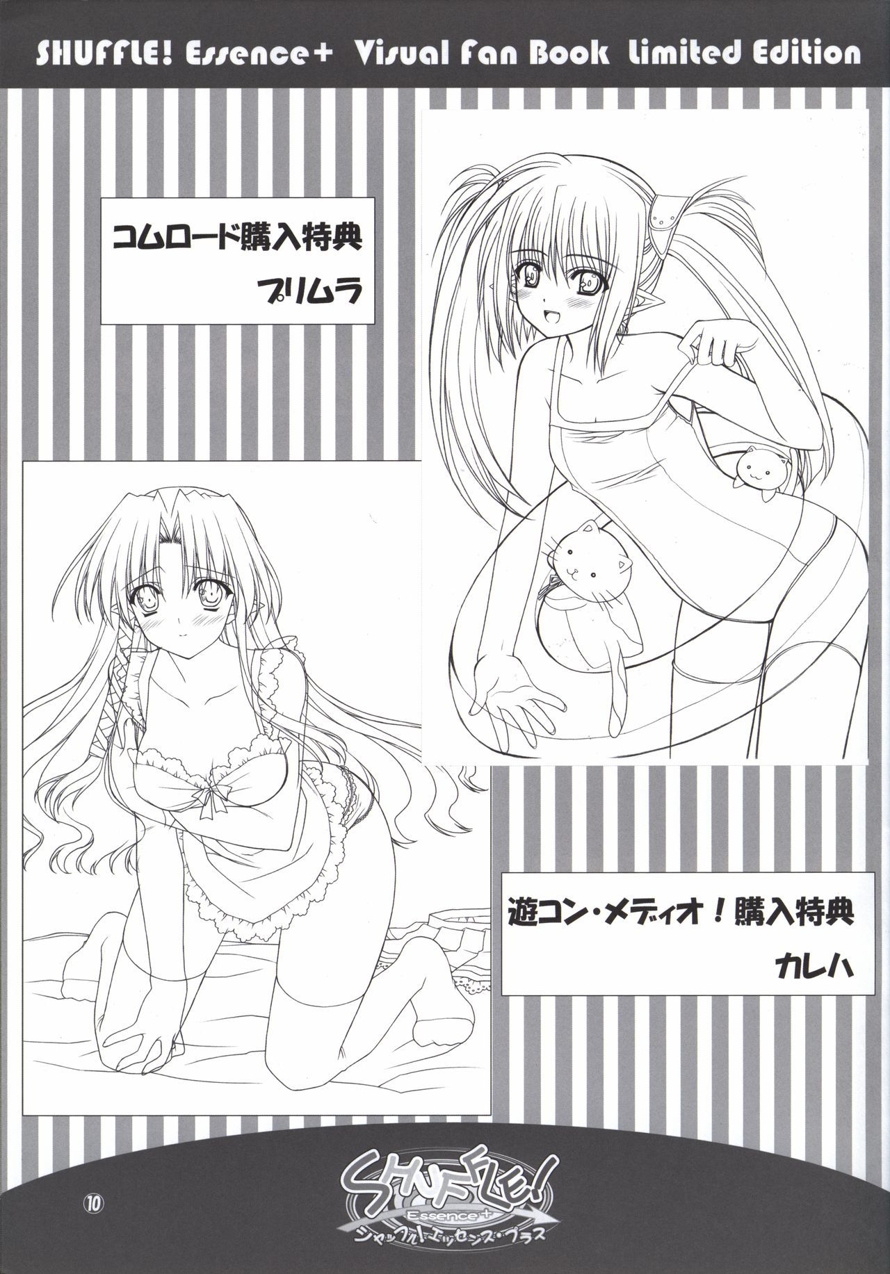シャッフル！エッセンス+ビジュアルファンブック限定版
