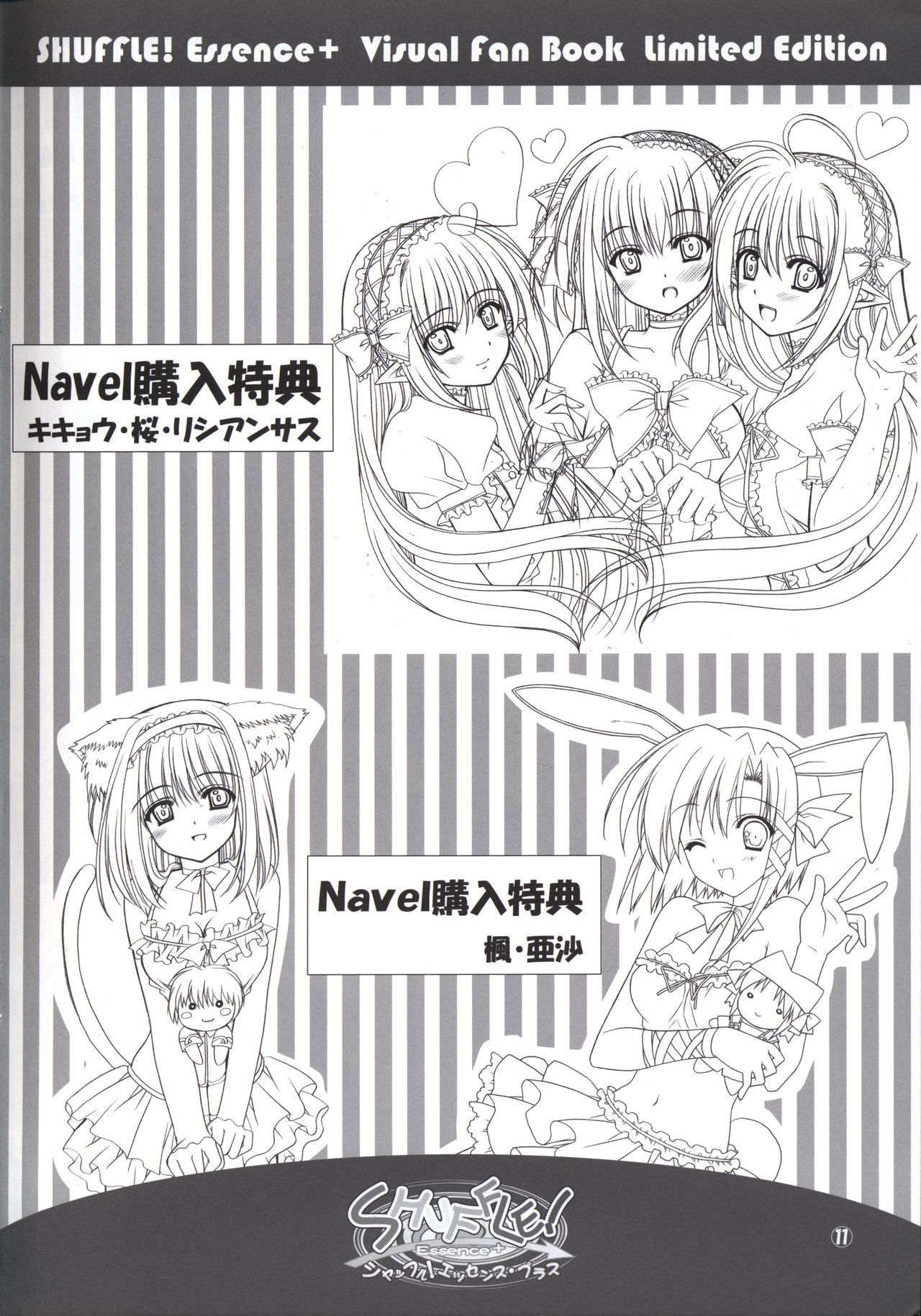 シャッフル！エッセンス+ビジュアルファンブック限定版