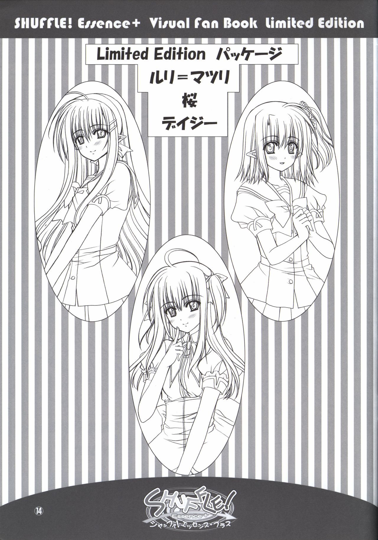 シャッフル！エッセンス+ビジュアルファンブック限定版