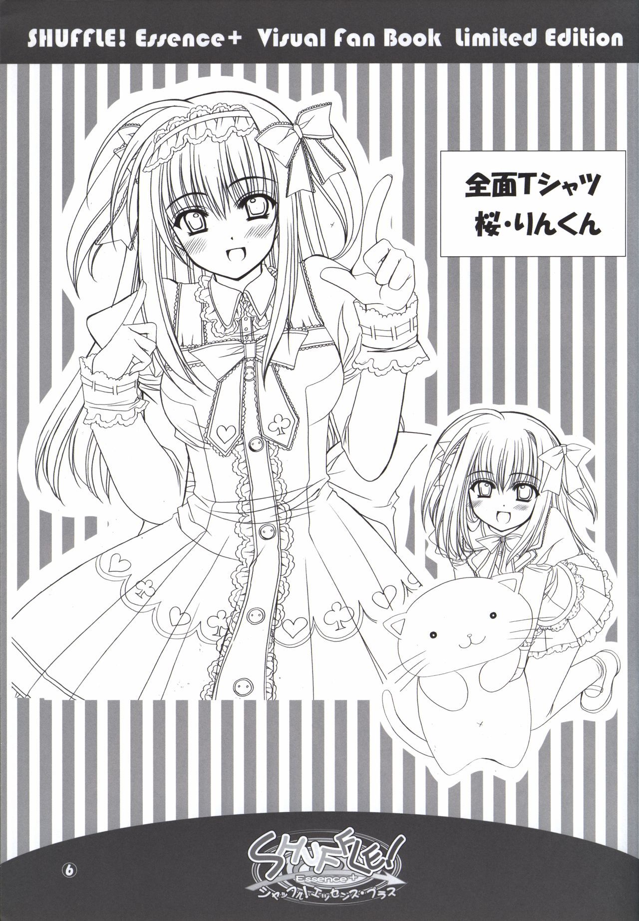 シャッフル！エッセンス+ビジュアルファンブック限定版