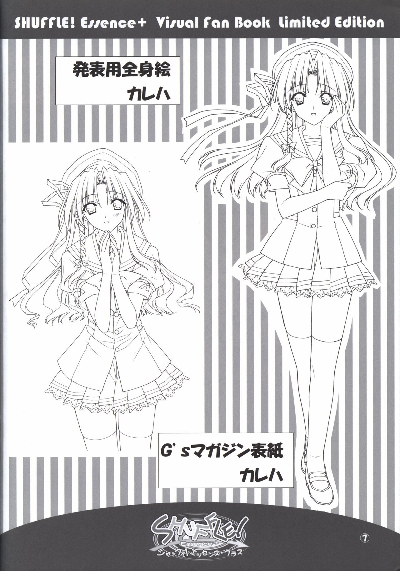 シャッフル！エッセンス+ビジュアルファンブック限定版