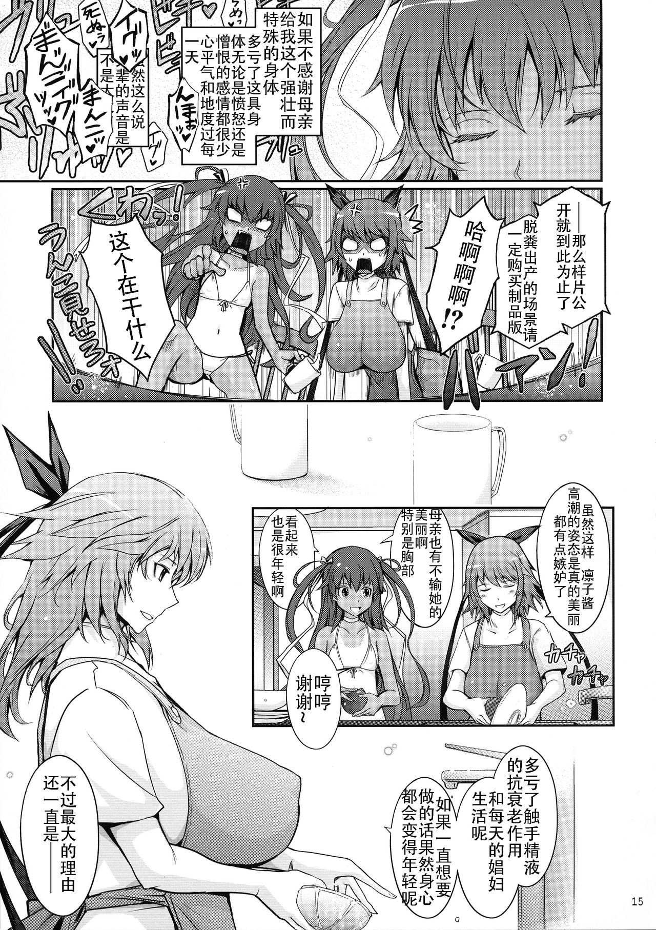 (C96) [我流痴帯 (TANA)] TENTACLES 隷装対魔忍ユキカゼの恍惚 (対魔忍ユキカゼ) [中国翻訳]