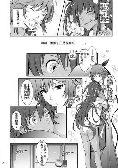 (C96) [我流痴帯 (TANA)] TENTACLES 隷装対魔忍ユキカゼの恍惚 (対魔忍ユキカゼ) [中国翻訳]