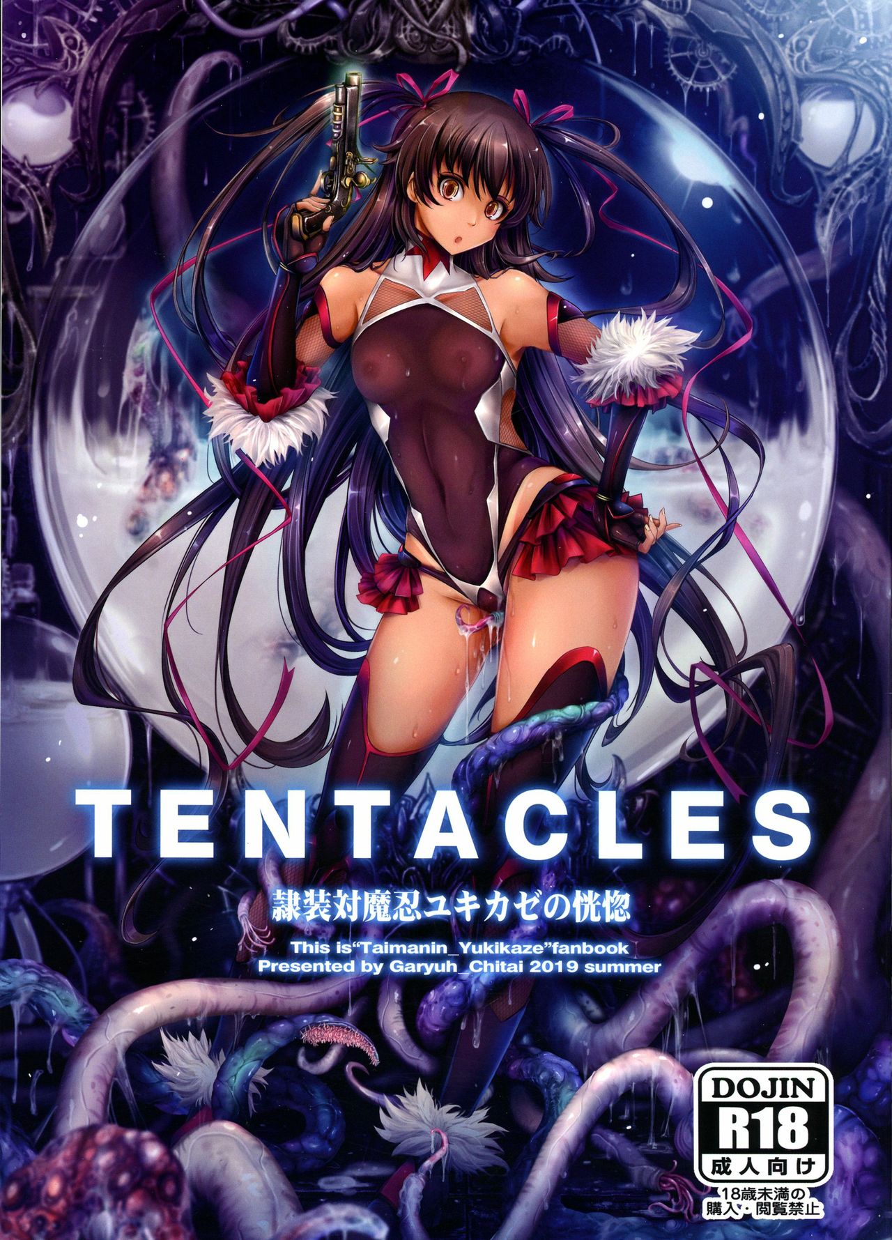 (C96) [我流痴帯 (TANA)] TENTACLES 隷装対魔忍ユキカゼの恍惚 (対魔忍ユキカゼ) [中国翻訳]