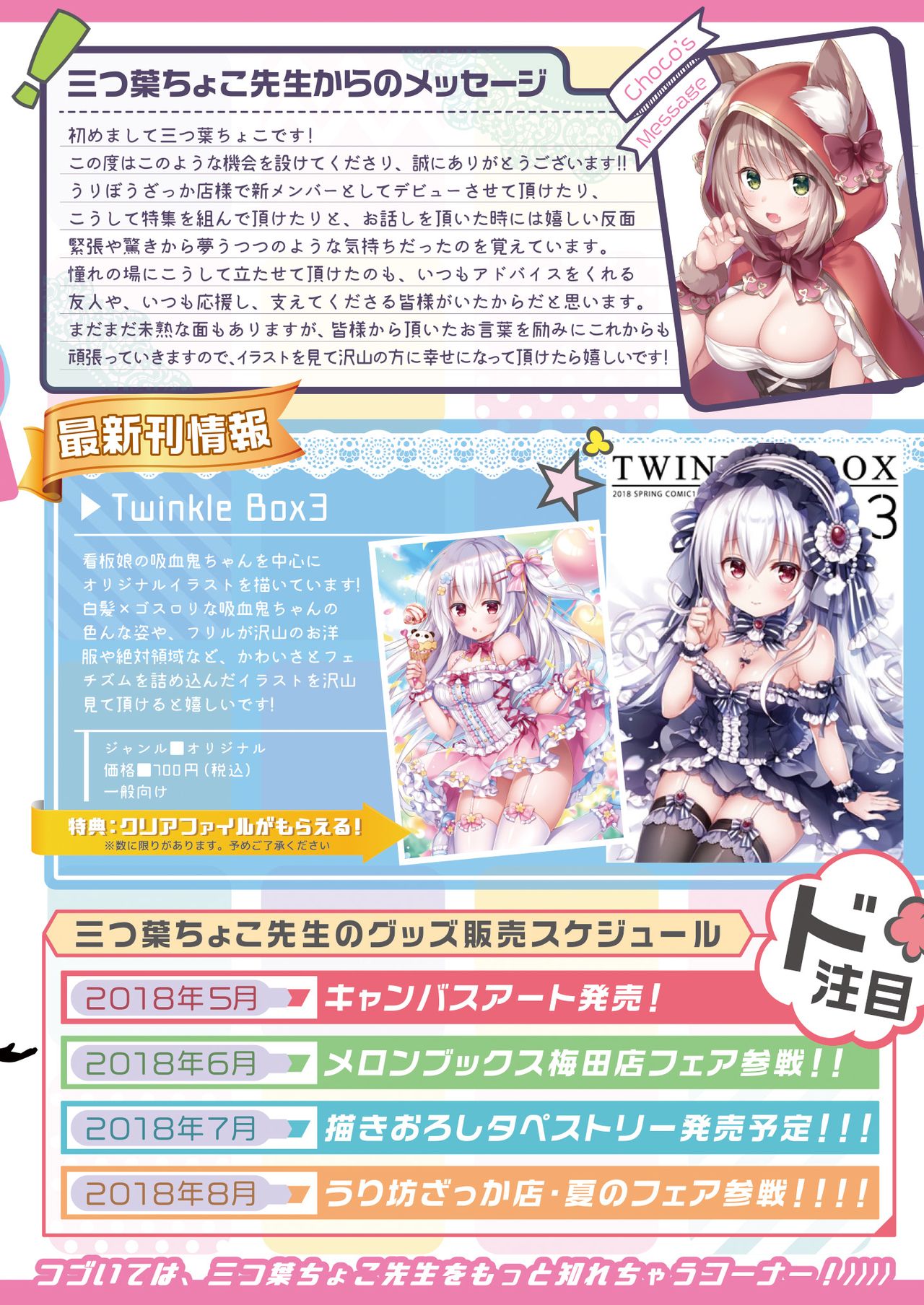 [メロンブックス] 月刊うりぼうざっか店 2018年5月25日発行号 [DL版]