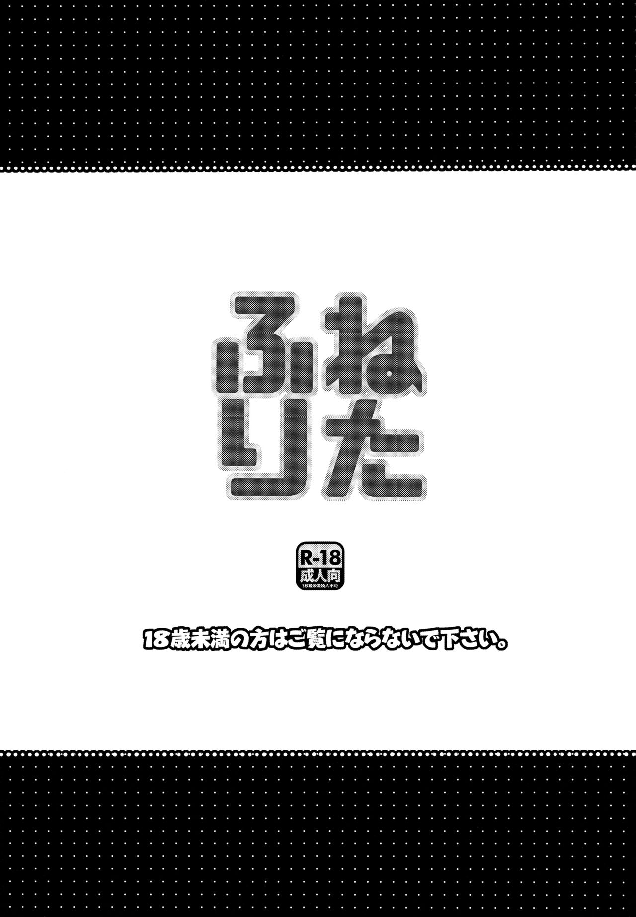 (C95) [よもすがら (よもぎりんご)] ねたふり (VOCALOID) [英訳]