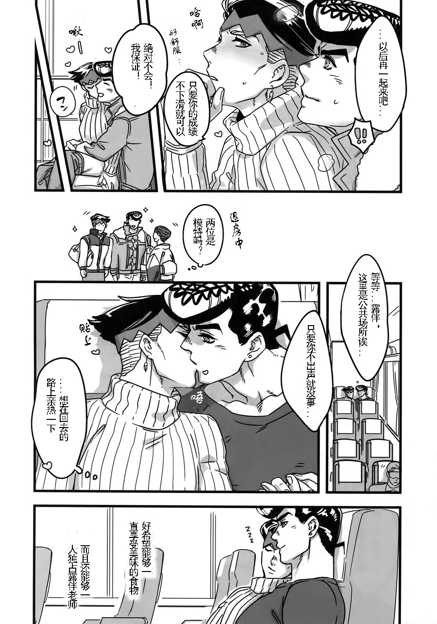 (ザ・ワールド12) [温度 (ぬるぬる)] 愛情で満腹 (ぬるぬる仗露再録本) (ジョジョの奇妙な冒険) [中国翻訳]
