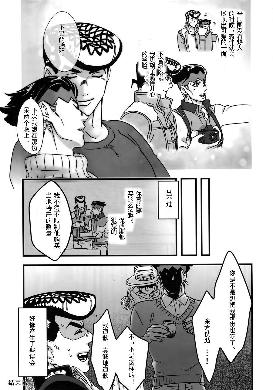 (ザ・ワールド12) [温度 (ぬるぬる)] 愛情で満腹 (ぬるぬる仗露再録本) (ジョジョの奇妙な冒険) [中国翻訳]
