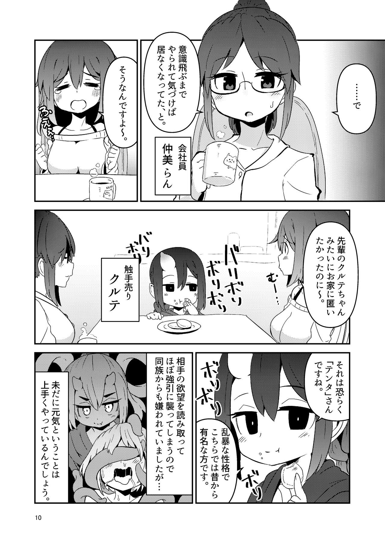 [すずぽに (すずのもく)] 触手売りのクルテ3 [DL版]