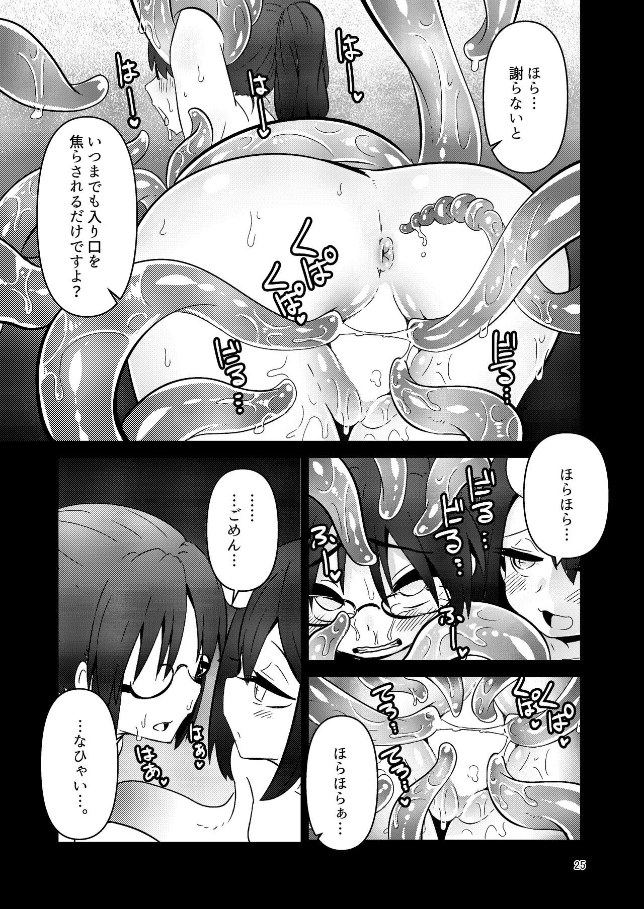 [すずぽに (すずのもく)] 触手売りのクルテ3 [DL版]