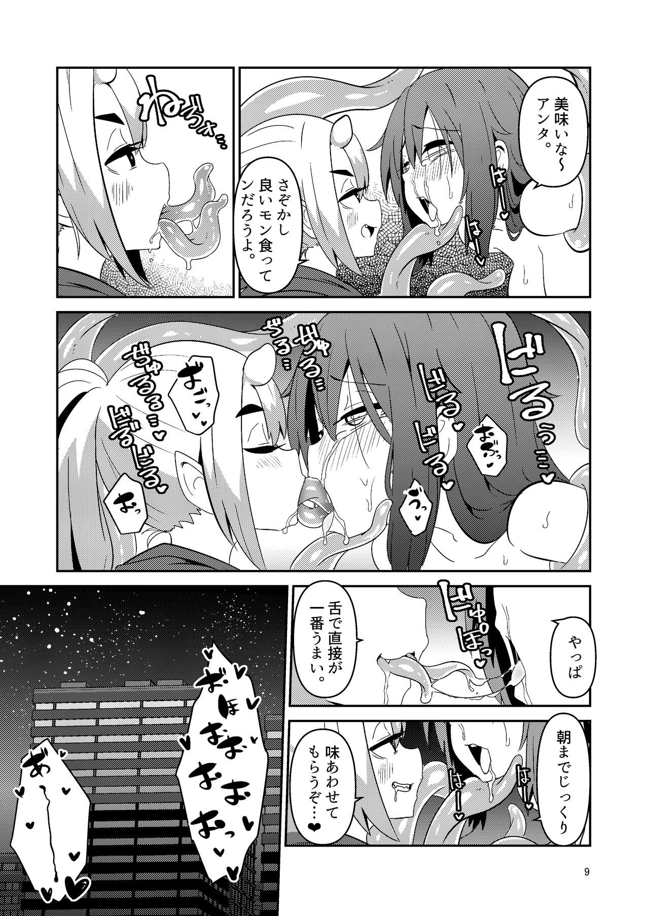 [すずぽに (すずのもく)] 触手売りのクルテ3 [DL版]