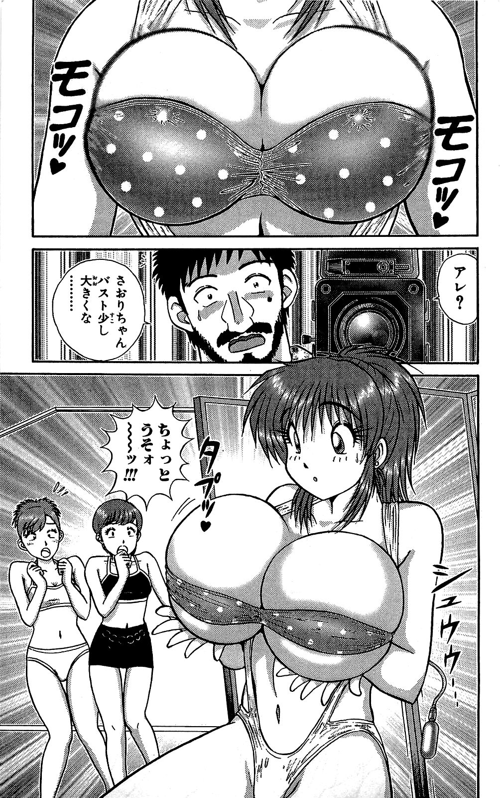 [雨宮淳] ミラクルメイク勇司