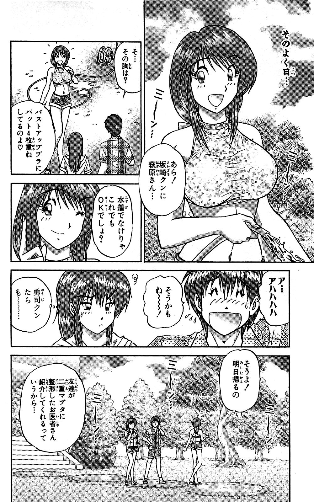 [雨宮淳] ミラクルメイク勇司