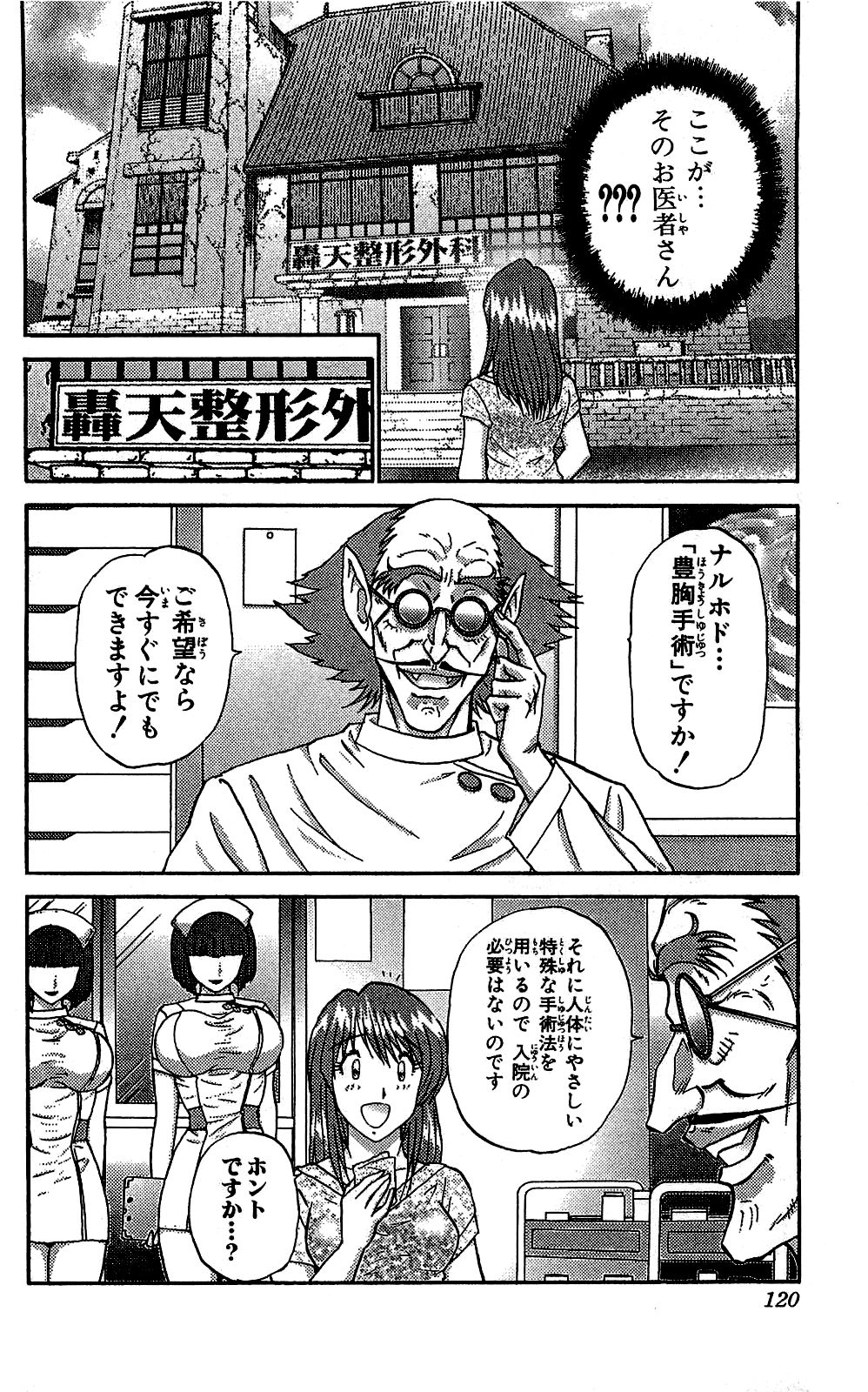 [雨宮淳] ミラクルメイク勇司