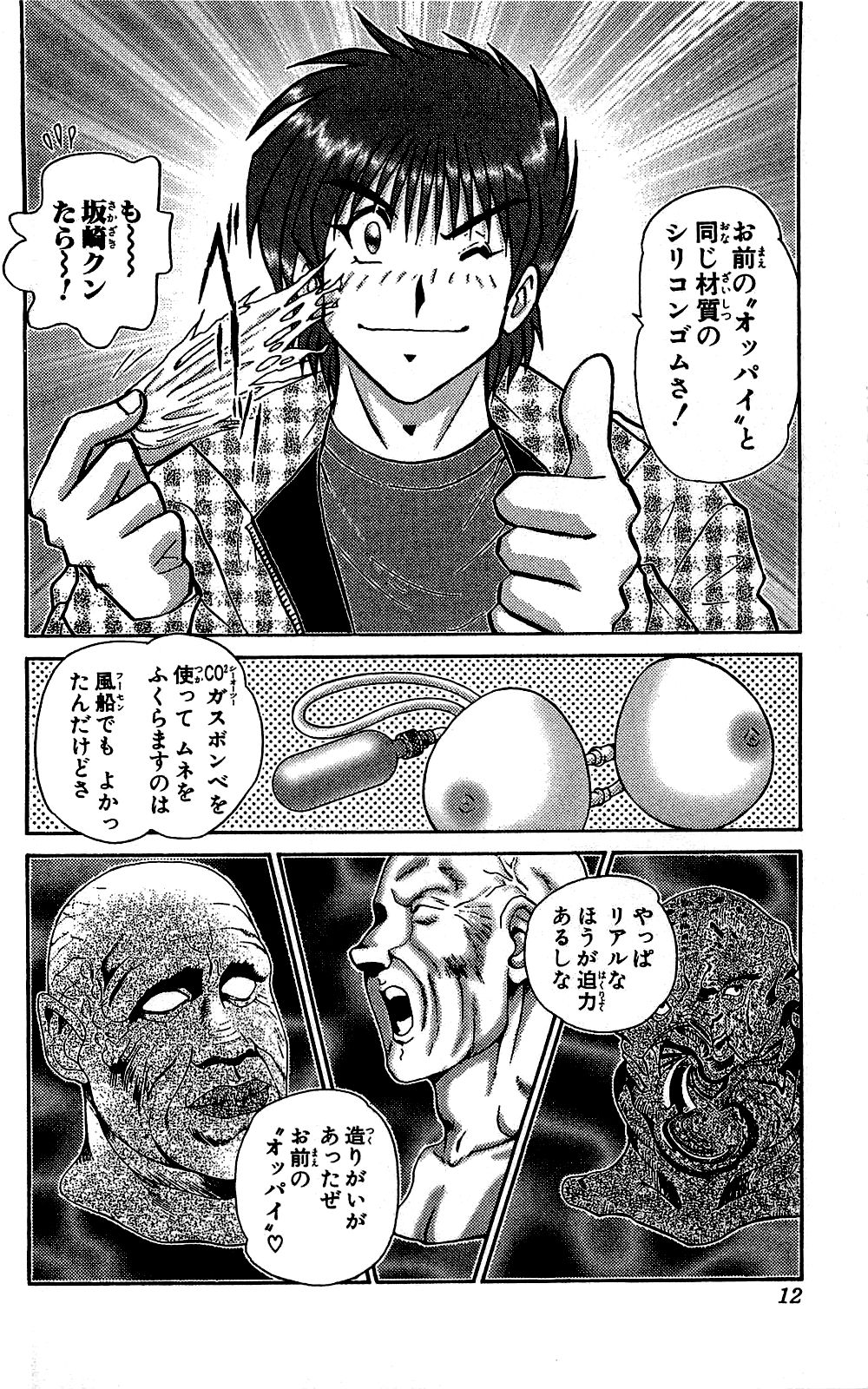 [雨宮淳] ミラクルメイク勇司