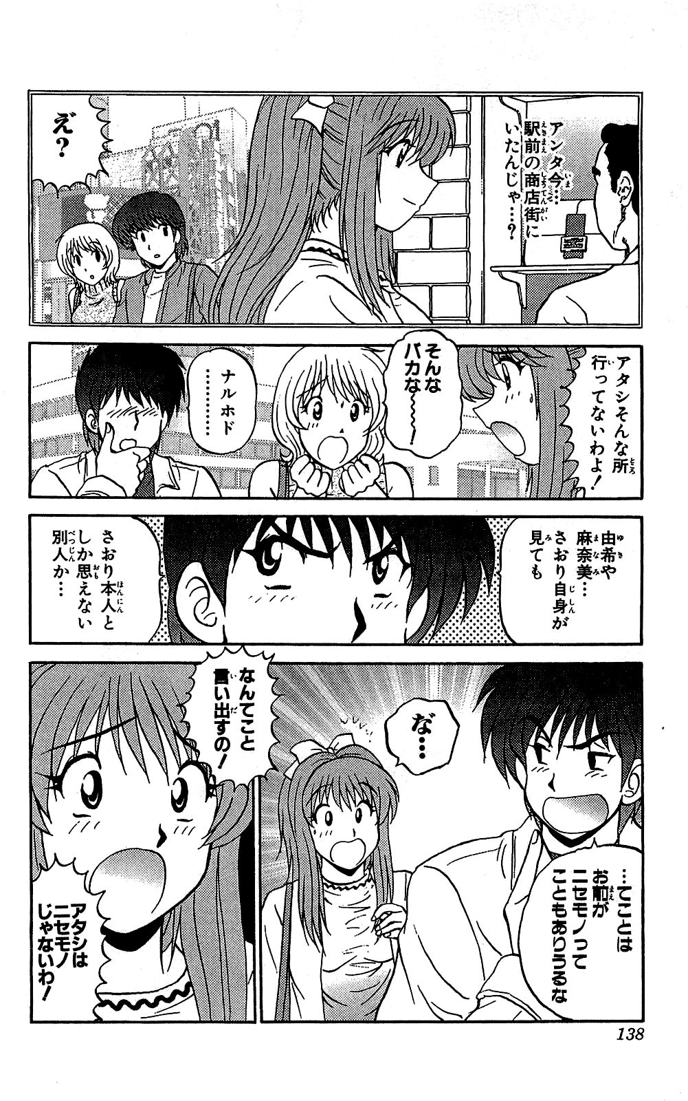 [雨宮淳] ミラクルメイク勇司