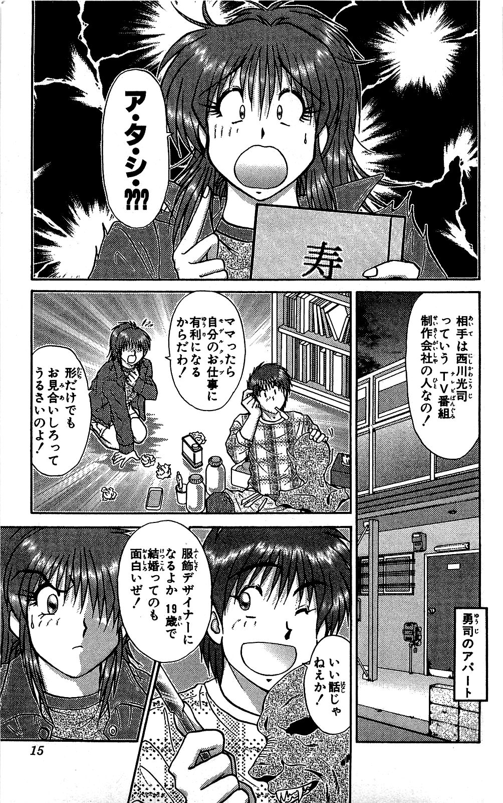 [雨宮淳] ミラクルメイク勇司