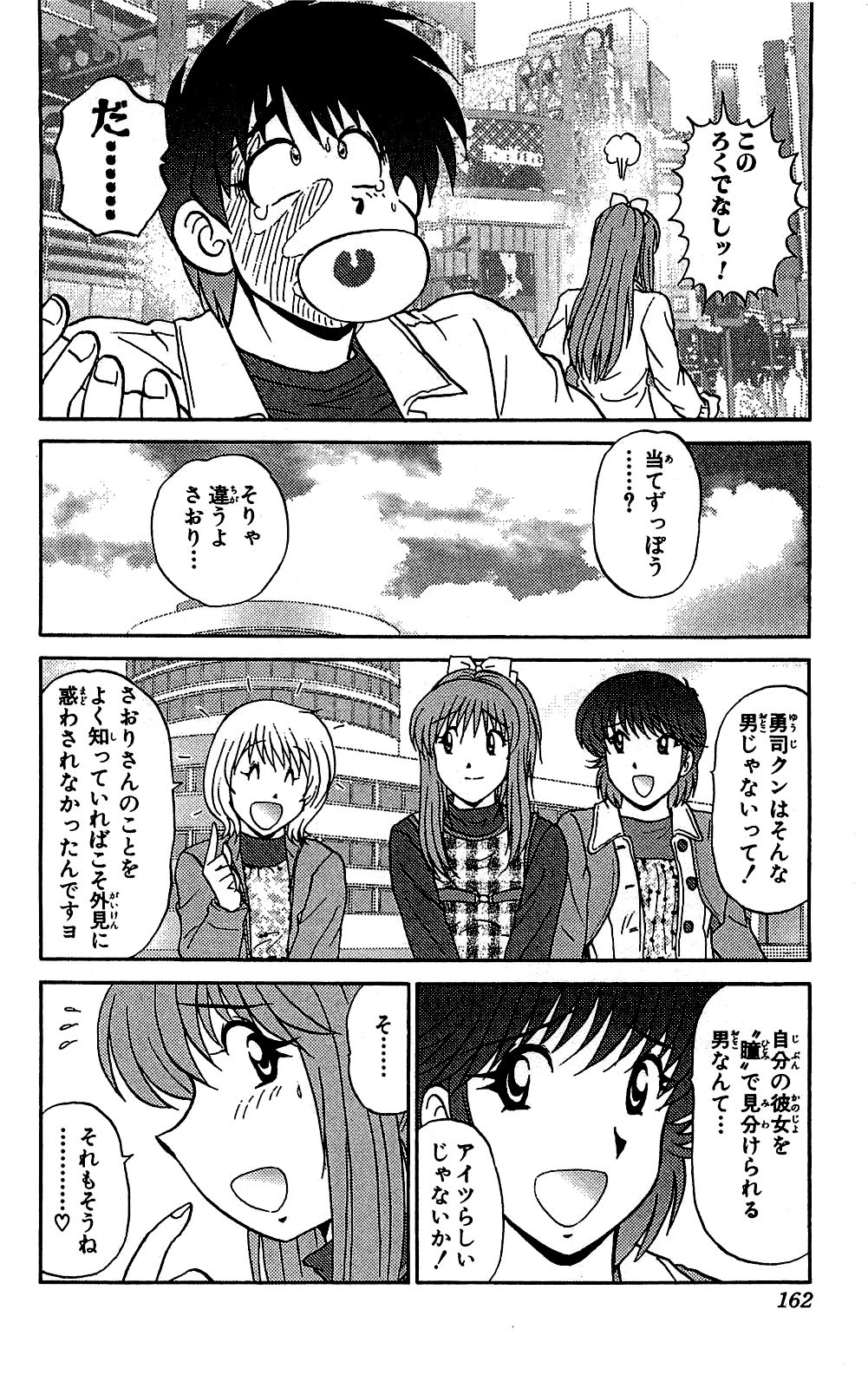 [雨宮淳] ミラクルメイク勇司