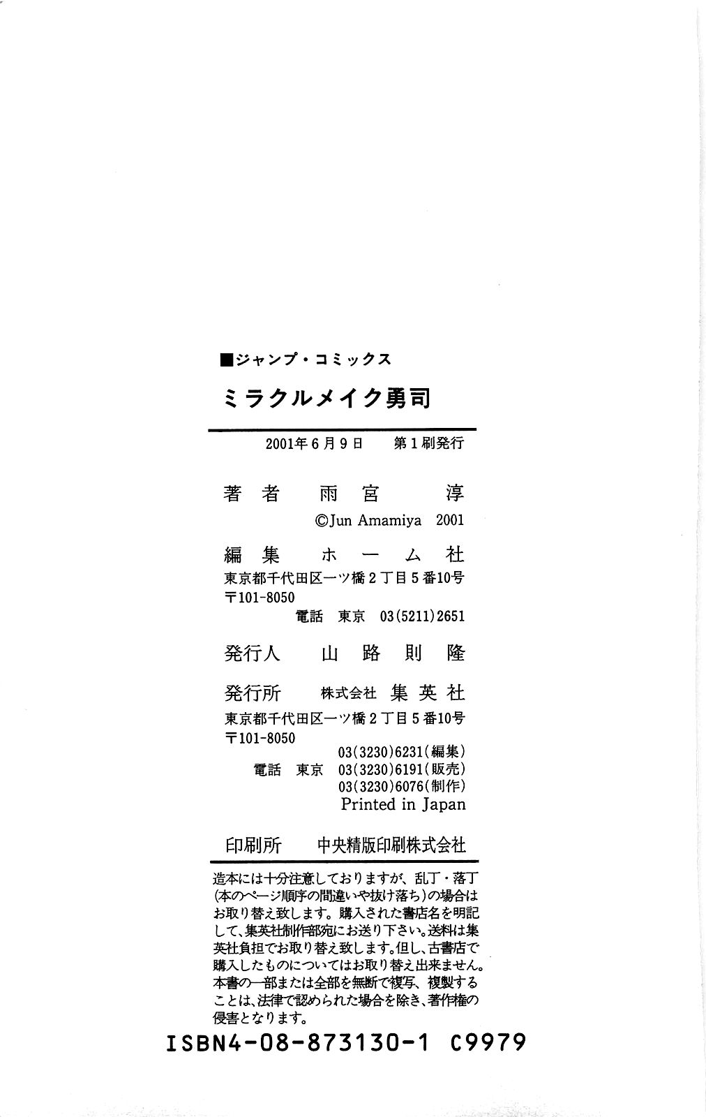 [雨宮淳] ミラクルメイク勇司