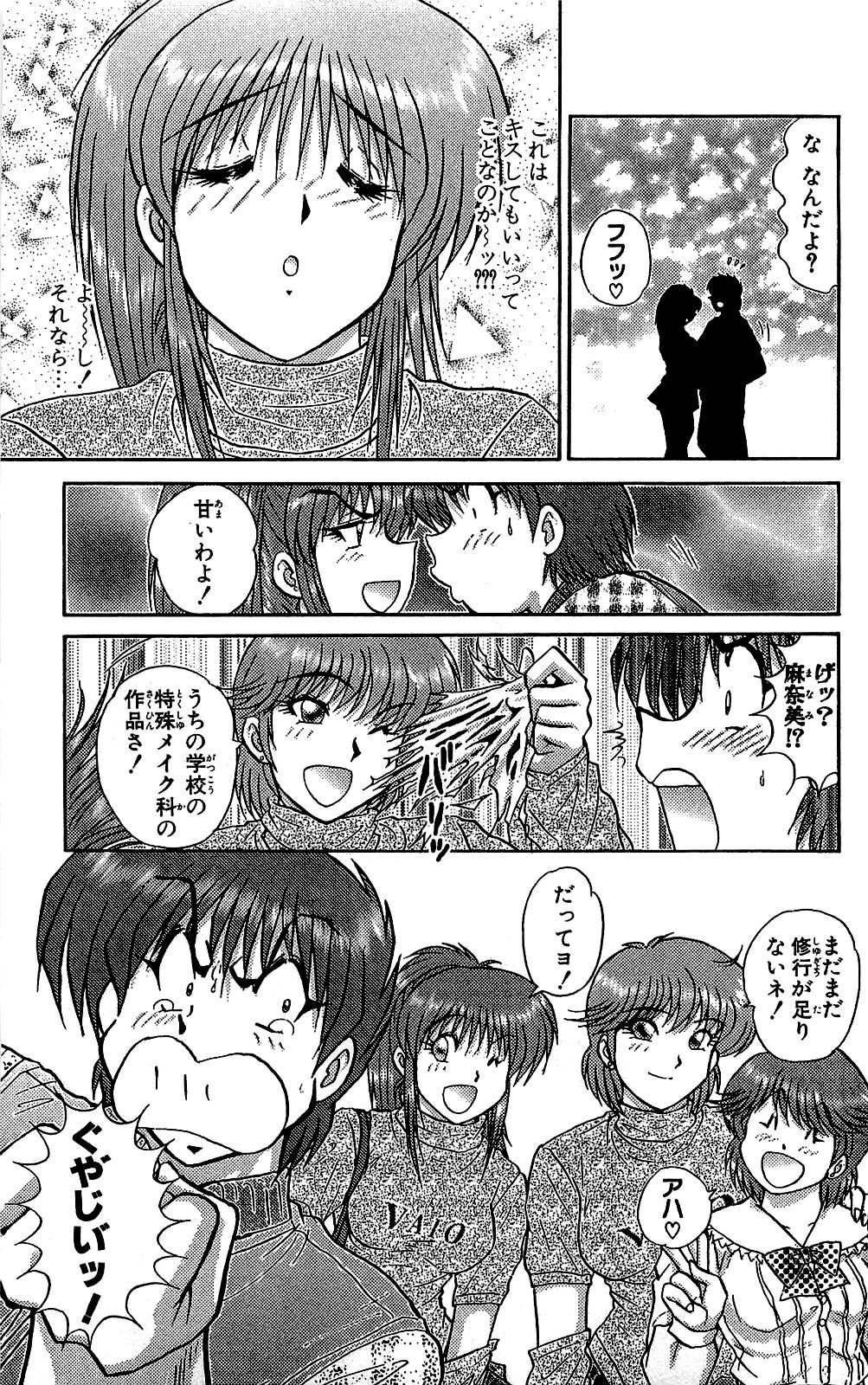 [雨宮淳] ミラクルメイク勇司