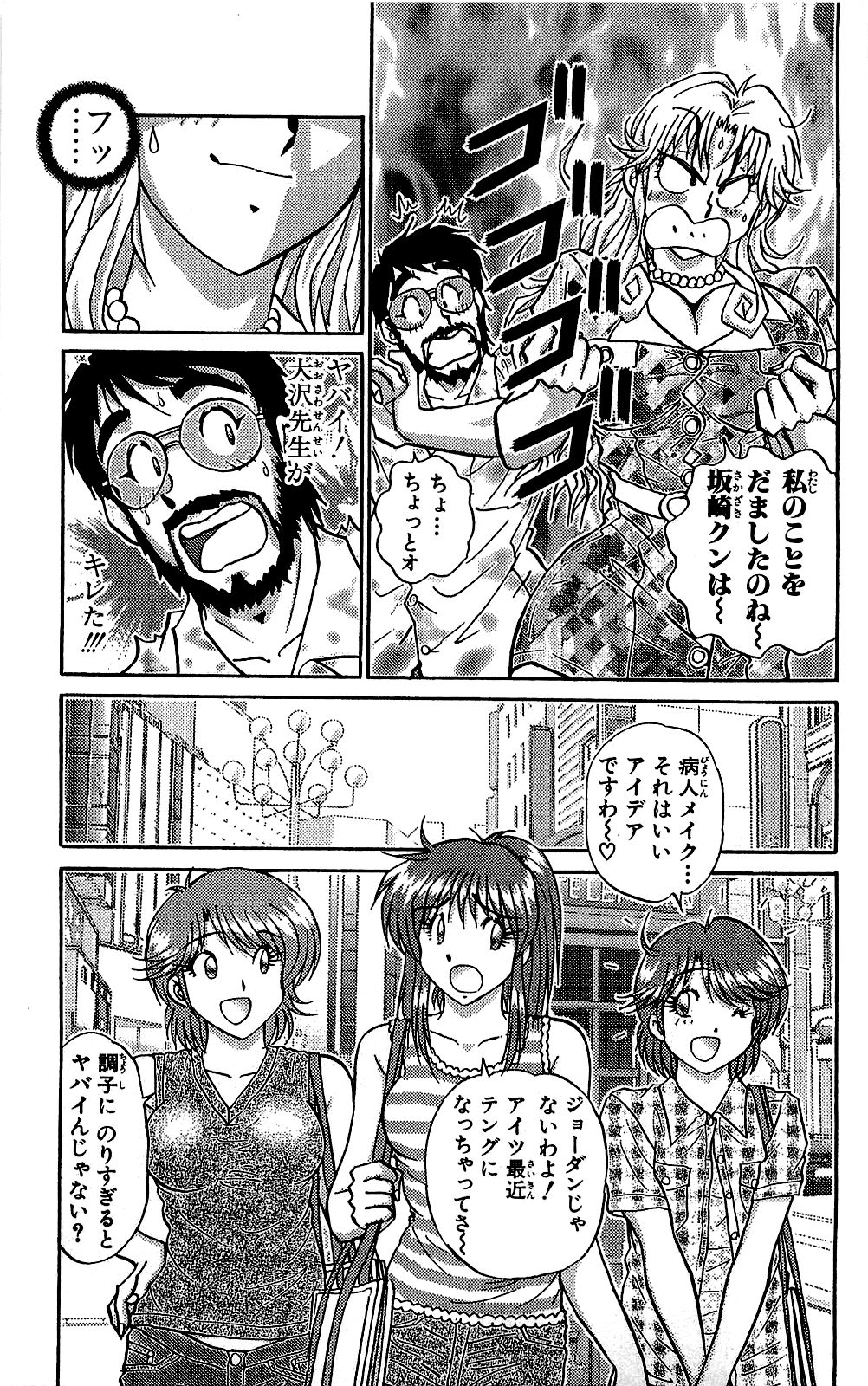 [雨宮淳] ミラクルメイク勇司