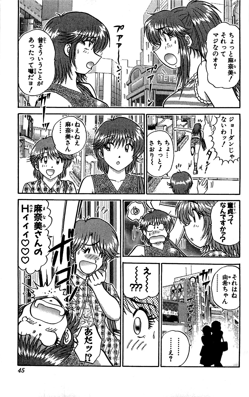 [雨宮淳] ミラクルメイク勇司