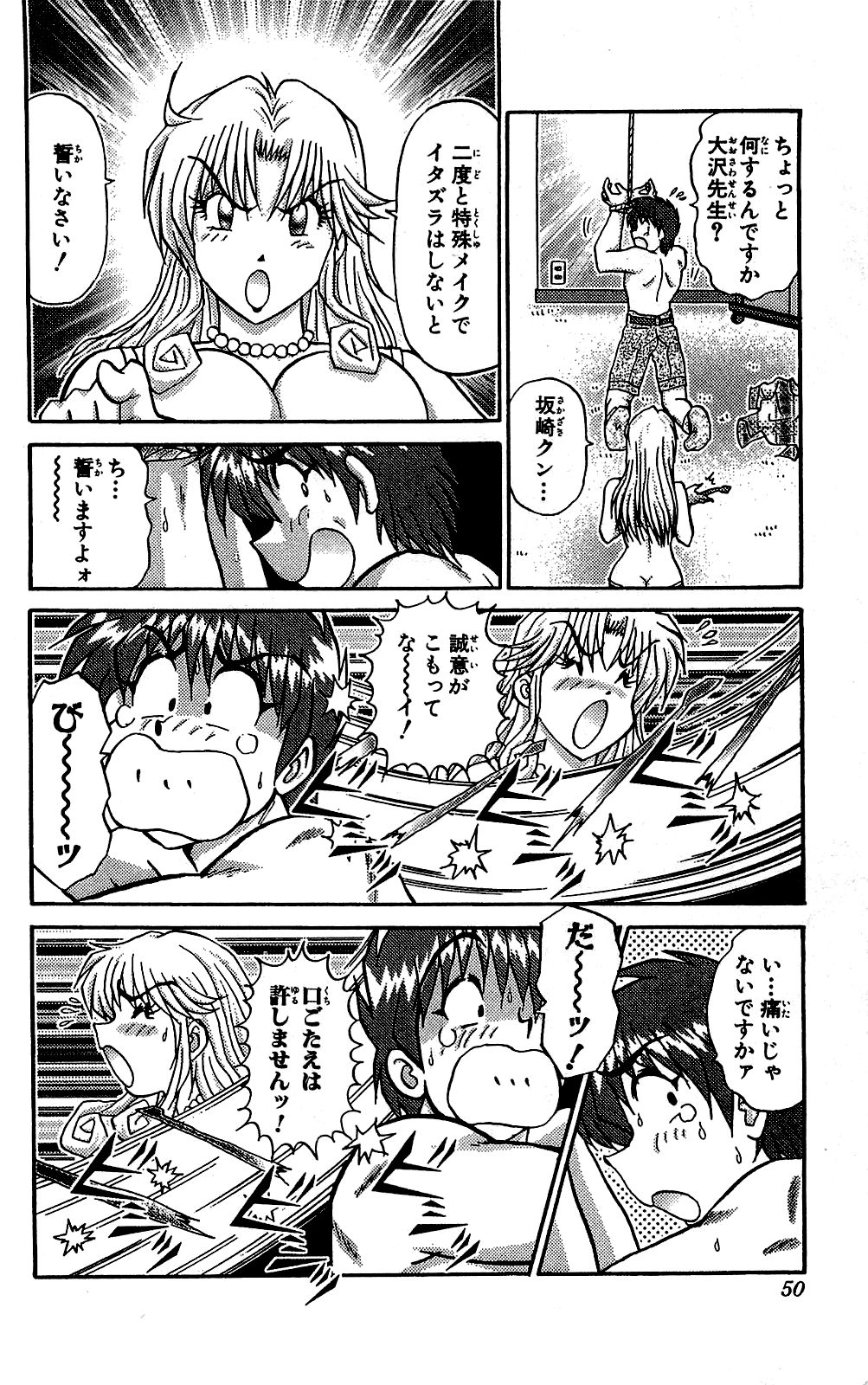 [雨宮淳] ミラクルメイク勇司