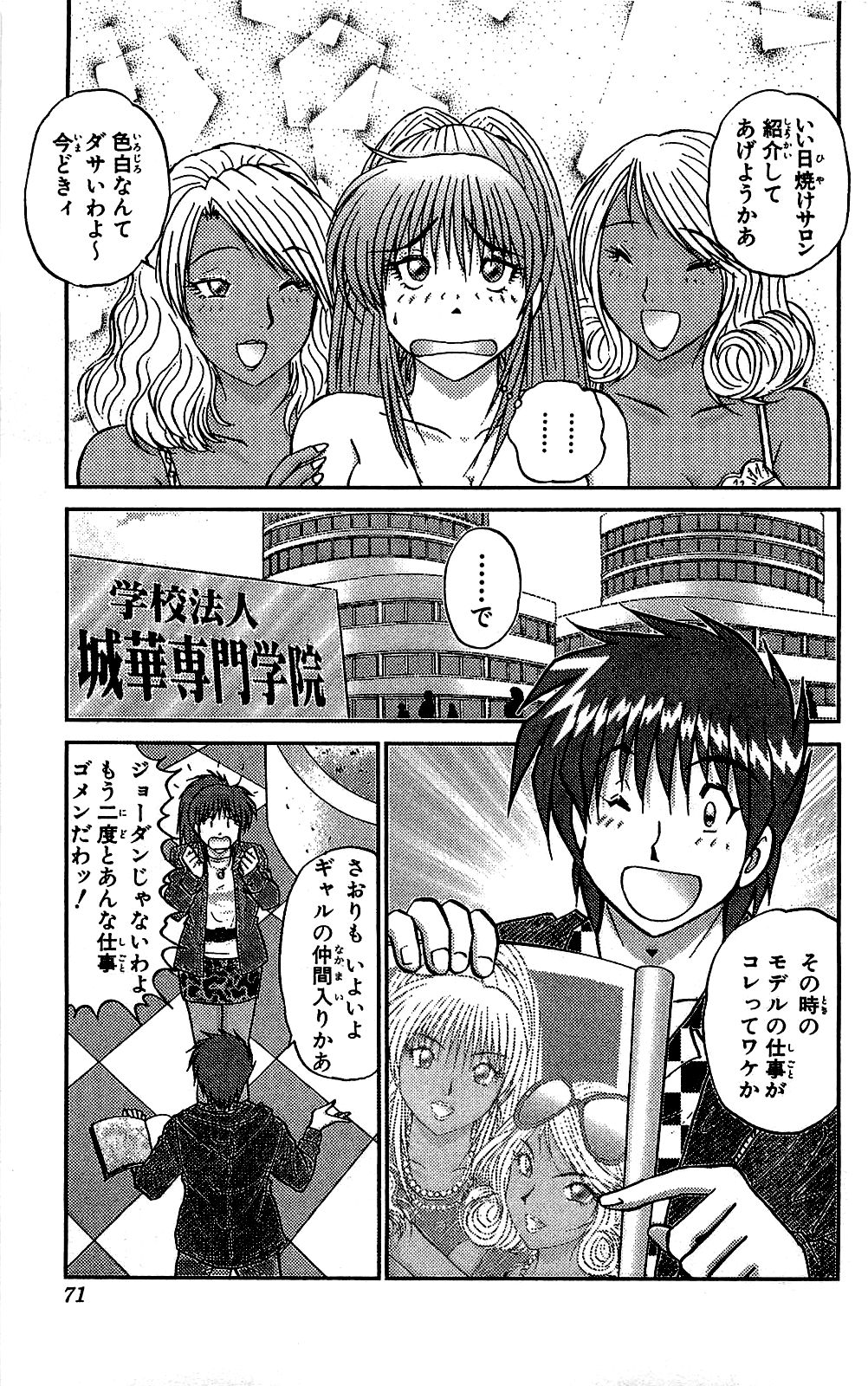 [雨宮淳] ミラクルメイク勇司