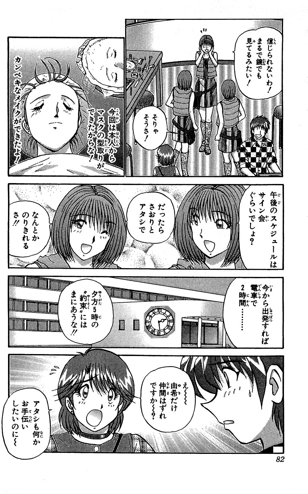 [雨宮淳] ミラクルメイク勇司