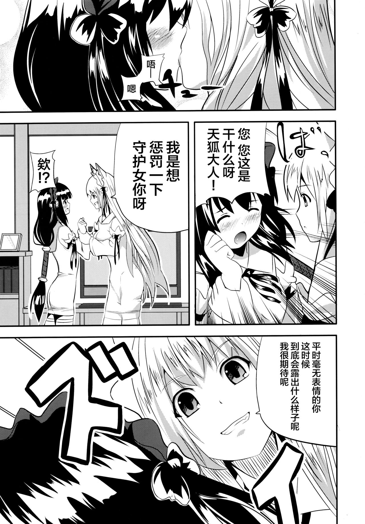 (C74) [千変万化式 (DATE)] 晴れ、ときどきお稲荷さま 4 (我が家のお稲荷さま。) [中国翻訳]
