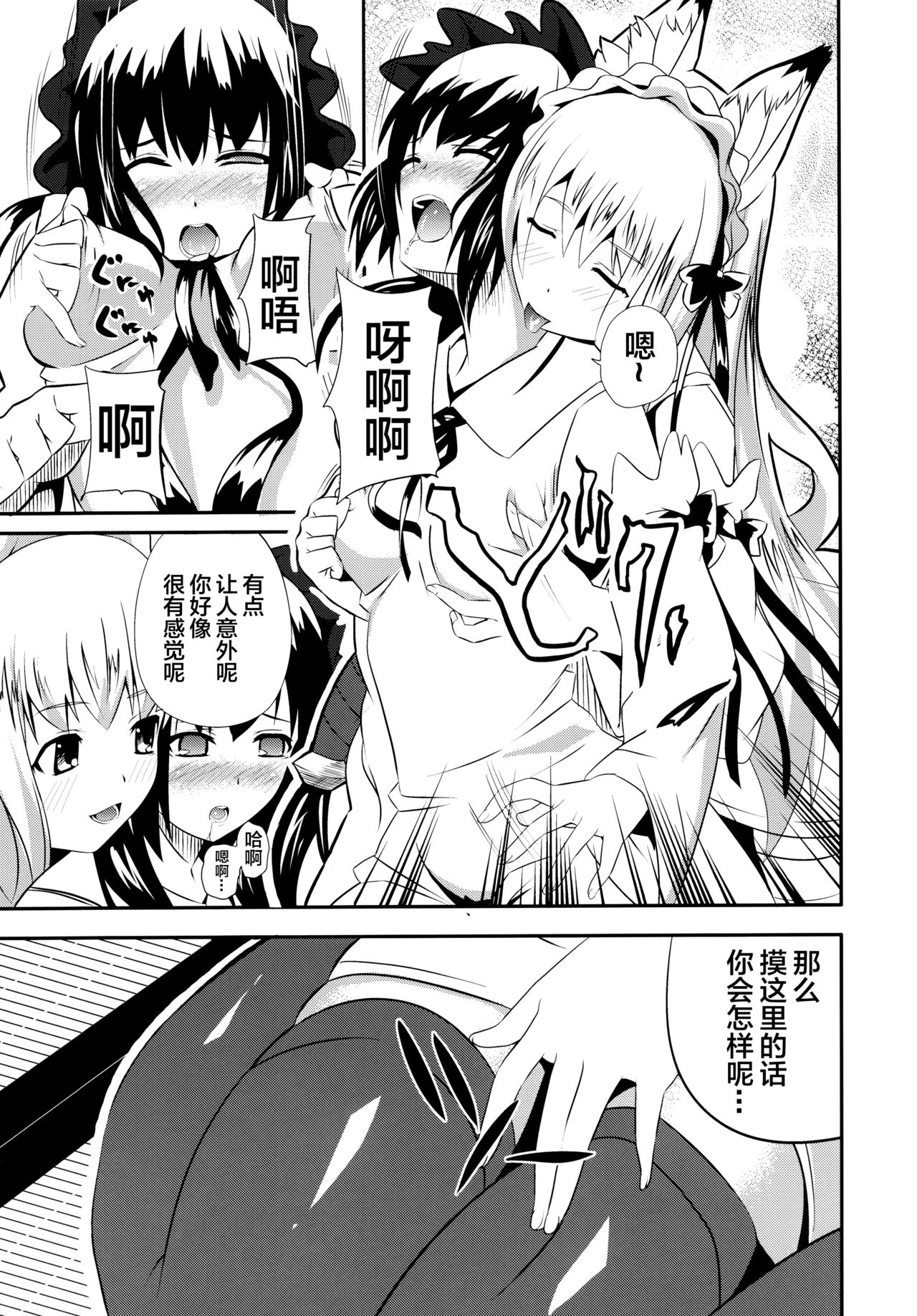 (C74) [千変万化式 (DATE)] 晴れ、ときどきお稲荷さま 4 (我が家のお稲荷さま。) [中国翻訳]