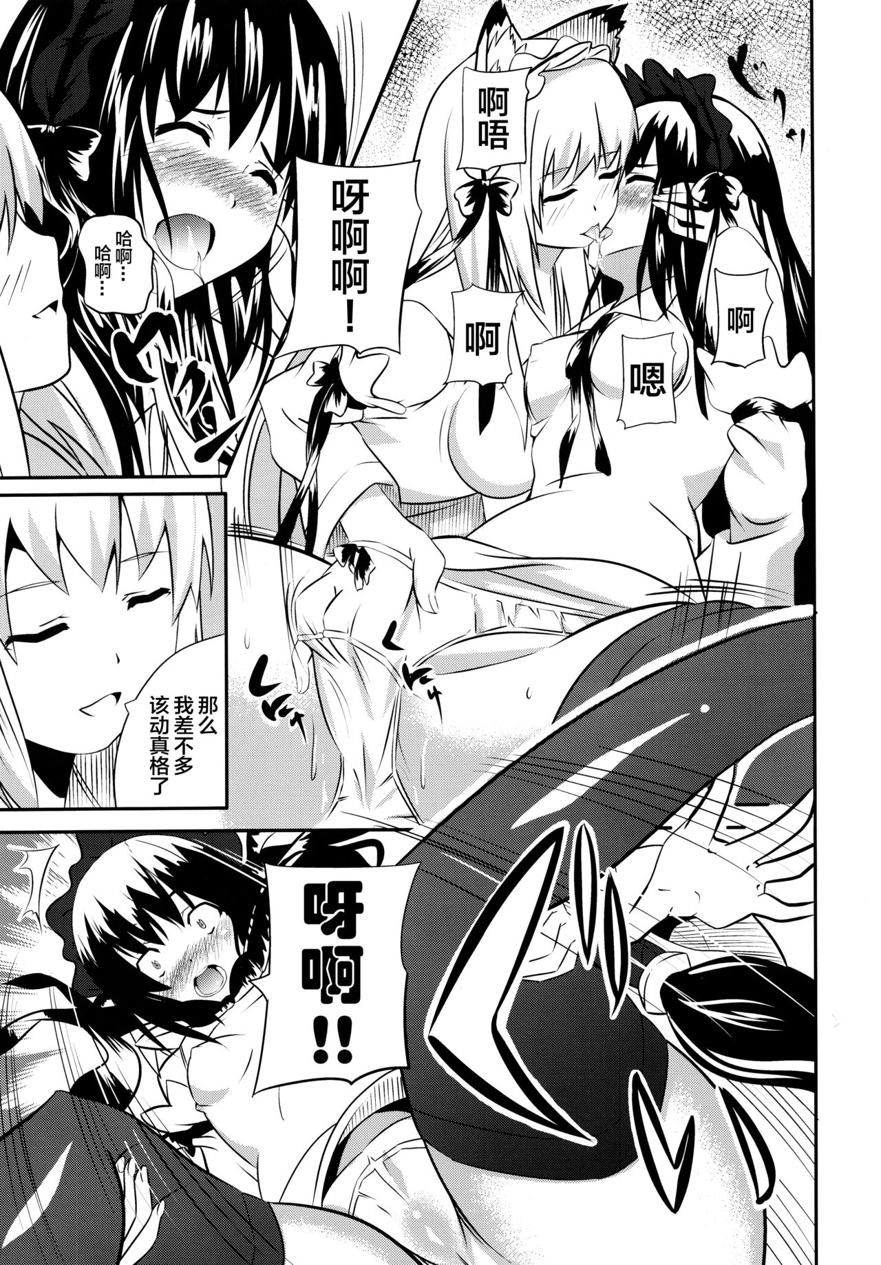 (C74) [千変万化式 (DATE)] 晴れ、ときどきお稲荷さま 4 (我が家のお稲荷さま。) [中国翻訳]