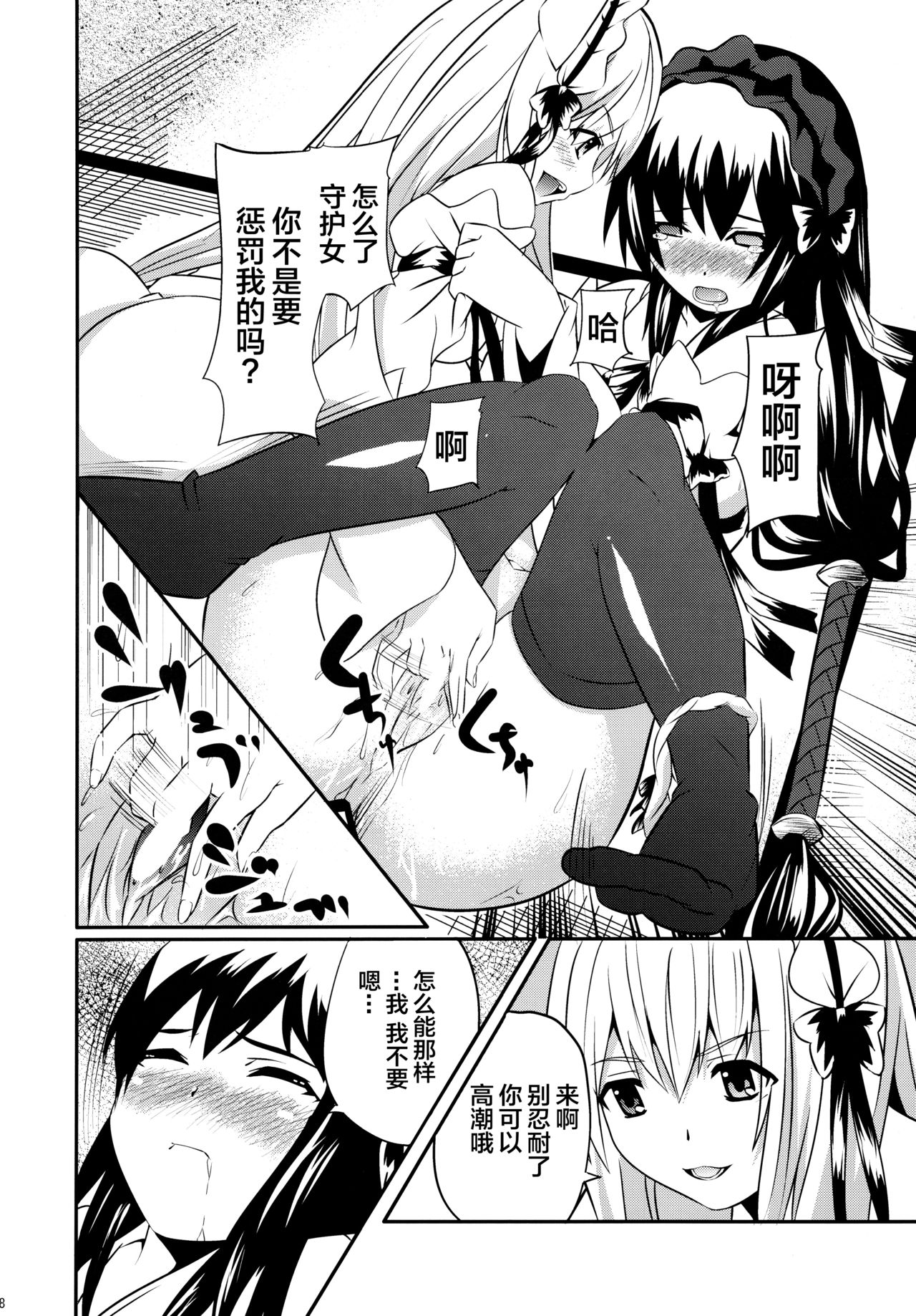 (C74) [千変万化式 (DATE)] 晴れ、ときどきお稲荷さま 4 (我が家のお稲荷さま。) [中国翻訳]