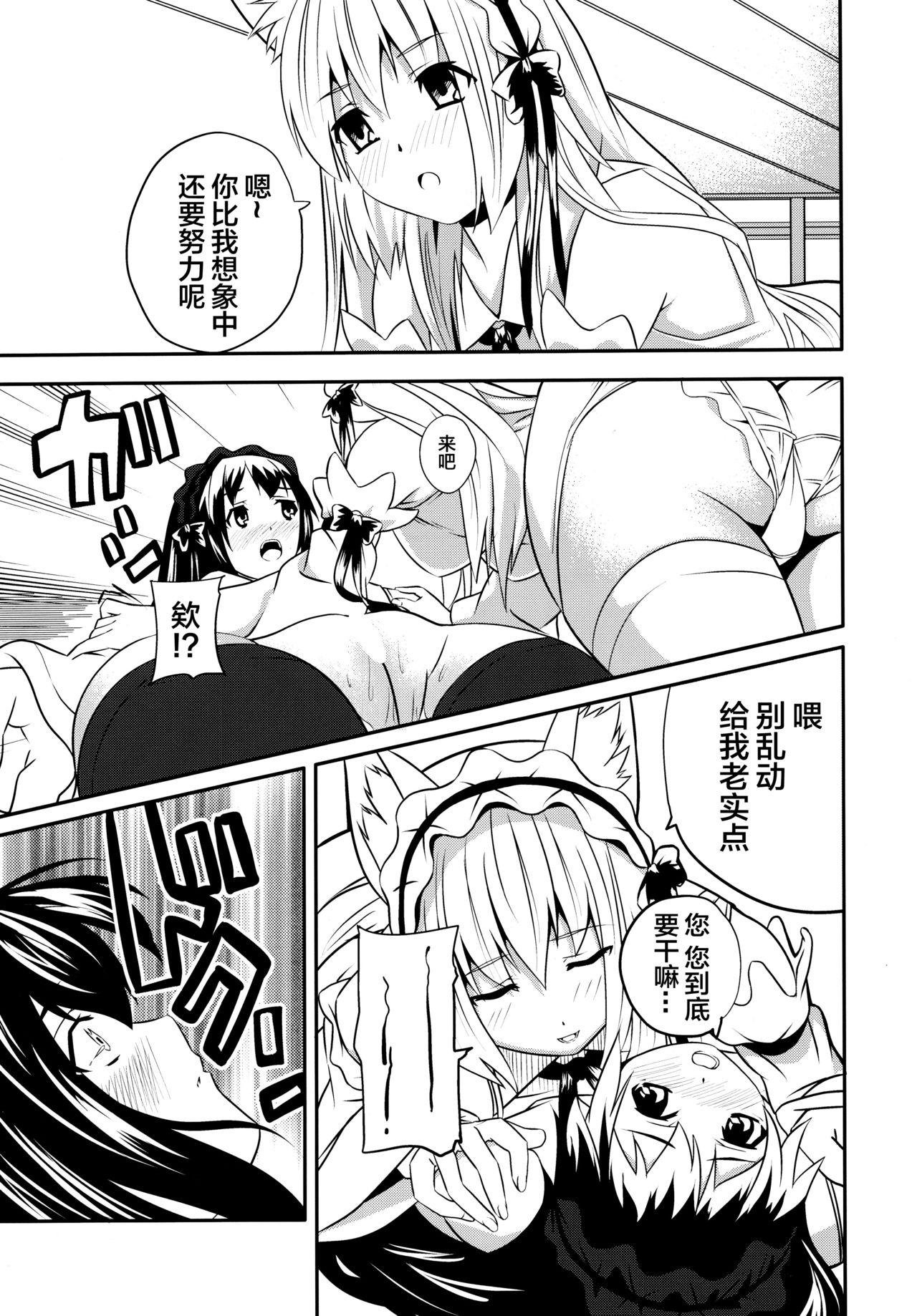 (C74) [千変万化式 (DATE)] 晴れ、ときどきお稲荷さま 4 (我が家のお稲荷さま。) [中国翻訳]