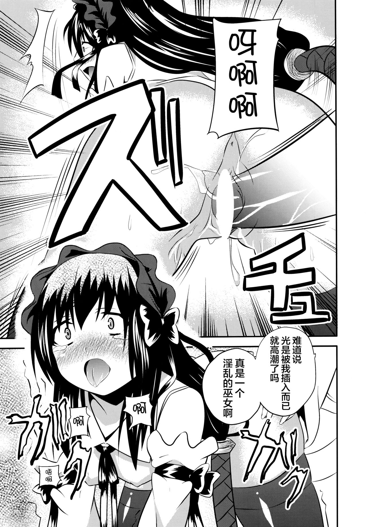 (C74) [千変万化式 (DATE)] 晴れ、ときどきお稲荷さま 4 (我が家のお稲荷さま。) [中国翻訳]