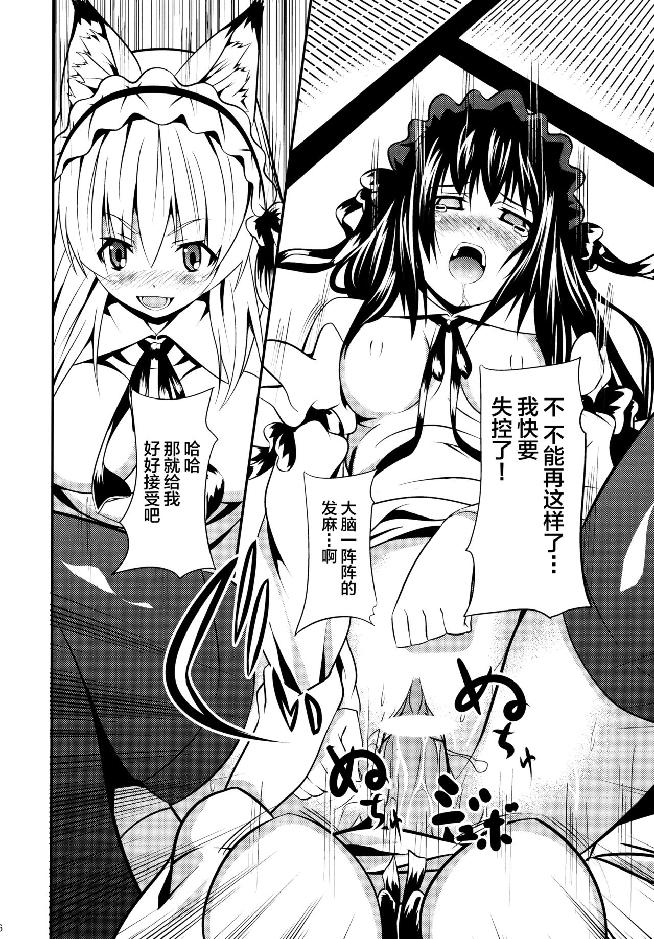 (C74) [千変万化式 (DATE)] 晴れ、ときどきお稲荷さま 4 (我が家のお稲荷さま。) [中国翻訳]