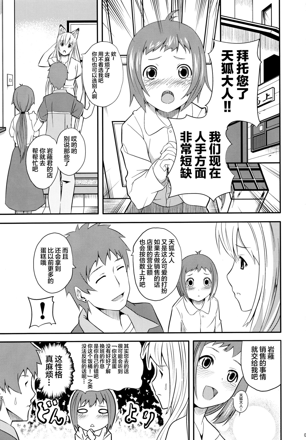 (C74) [千変万化式 (DATE)] 晴れ、ときどきお稲荷さま 4 (我が家のお稲荷さま。) [中国翻訳]