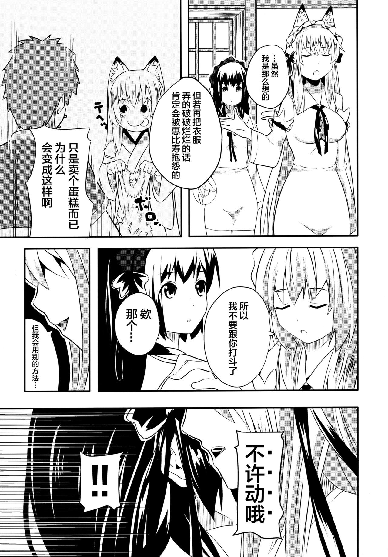 (C74) [千変万化式 (DATE)] 晴れ、ときどきお稲荷さま 4 (我が家のお稲荷さま。) [中国翻訳]