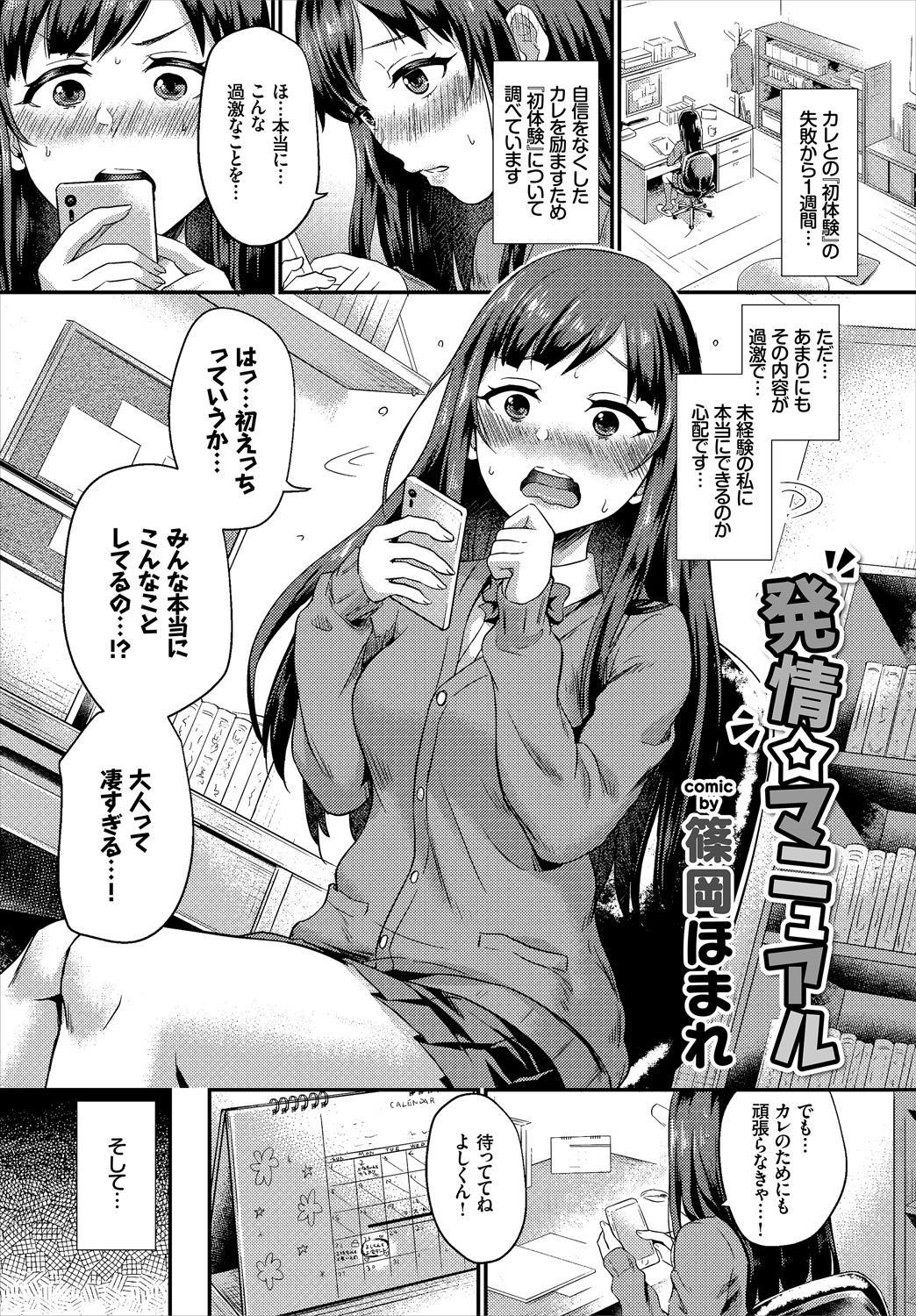 河野春、鹿の城と一生にそつぎょう島下〜初エッチ編〜