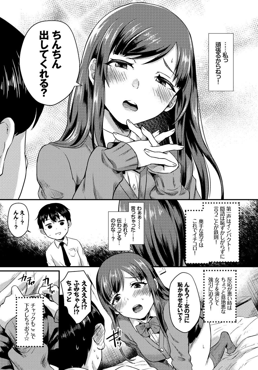 河野春、鹿の城と一生にそつぎょう島下〜初エッチ編〜