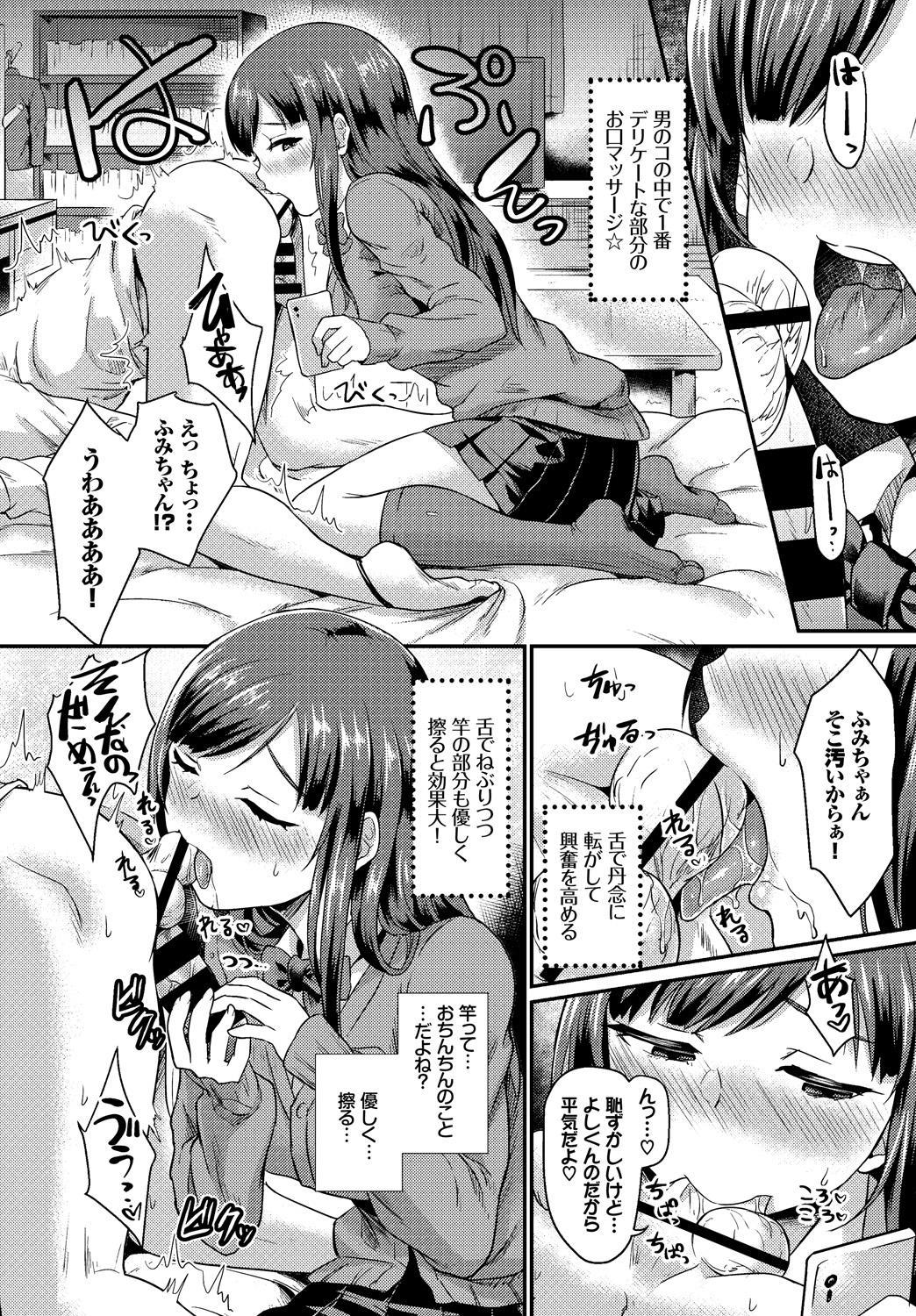 河野春、鹿の城と一生にそつぎょう島下〜初エッチ編〜