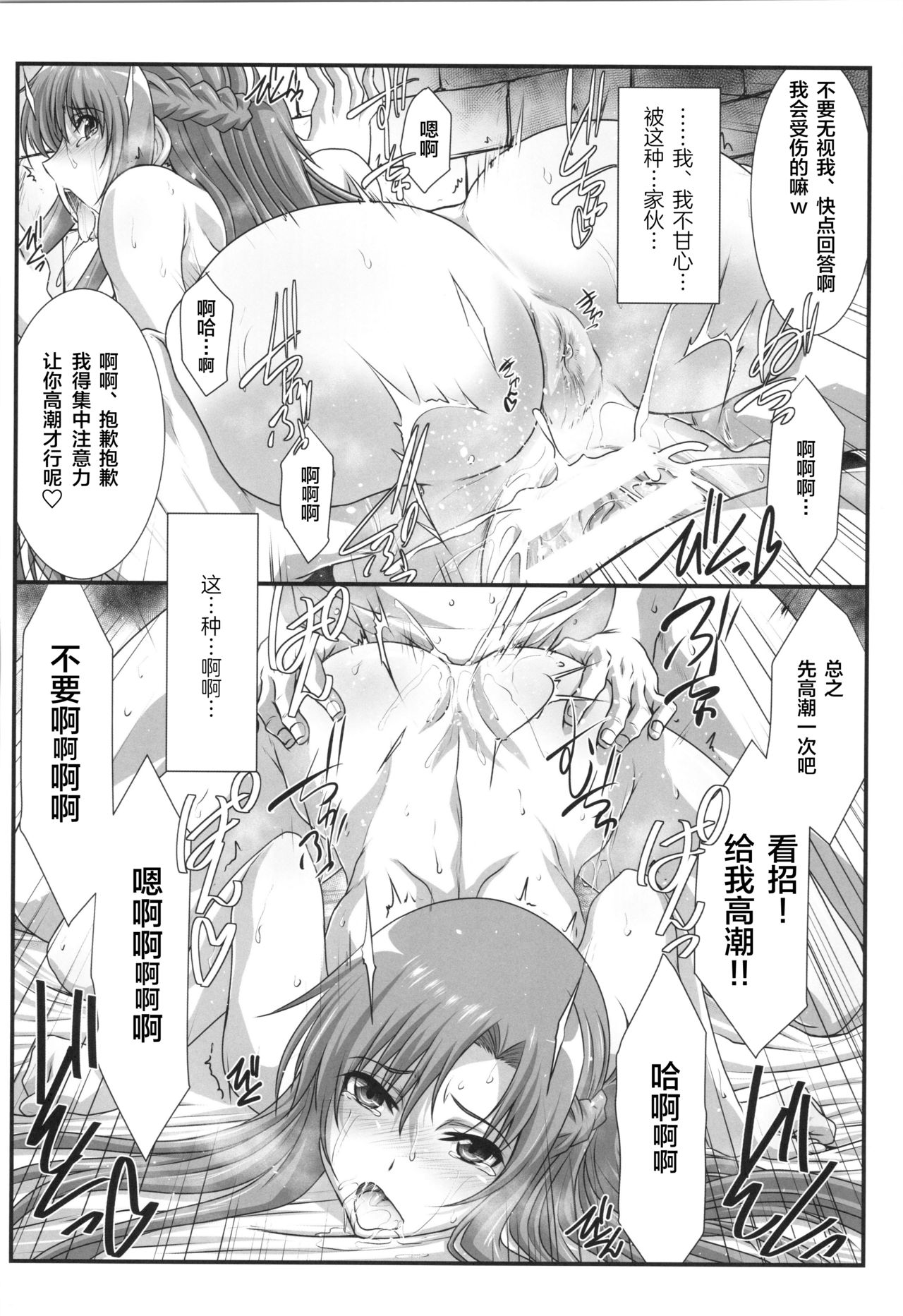 (C96) [STUDIO TRIUMPH (むとうけいじ)] アストラルバウトVer.41 (ソードアート・オンライン) [中国翻訳]