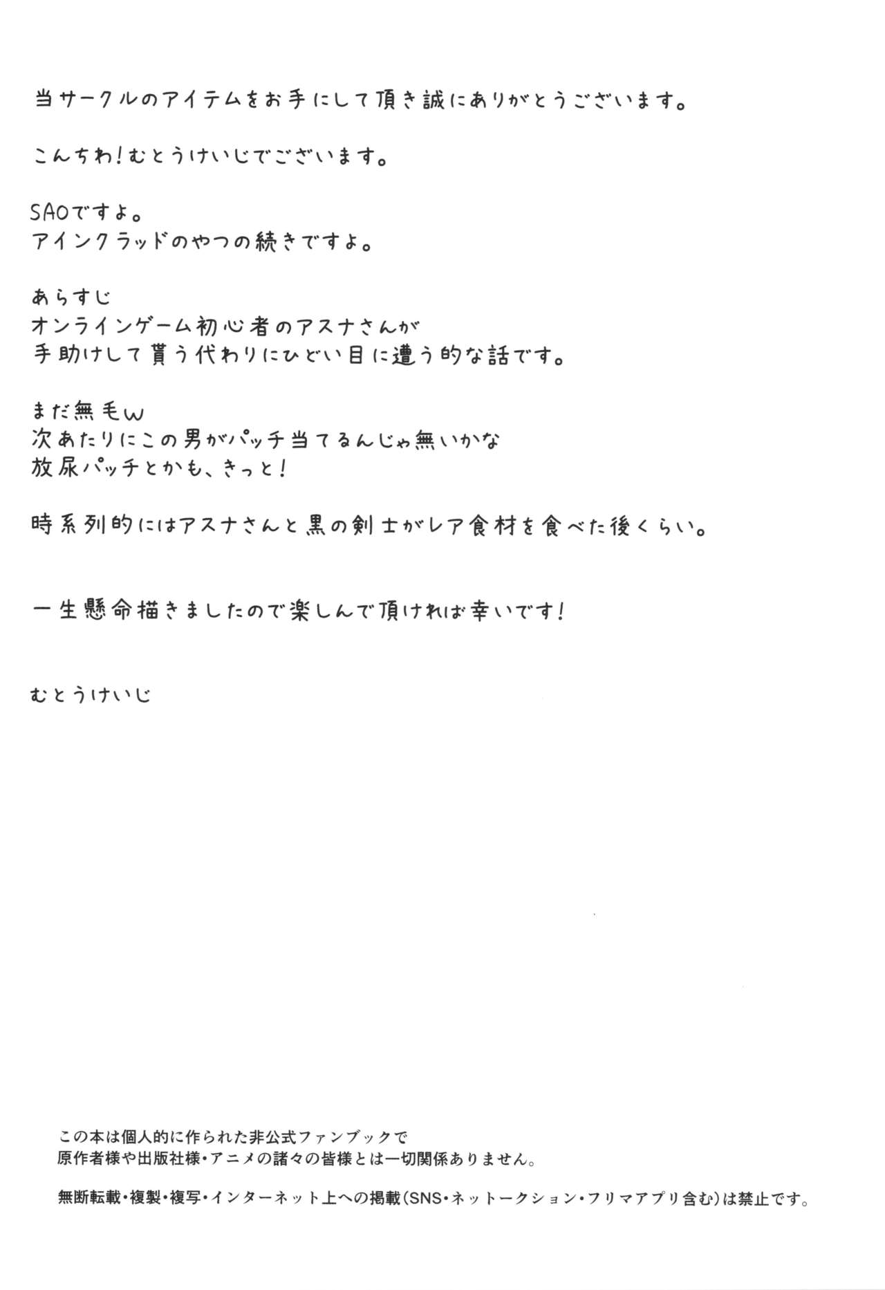 (C96) [STUDIO TRIUMPH (むとうけいじ)] アストラルバウトVer.41 (ソードアート・オンライン) [中国翻訳]