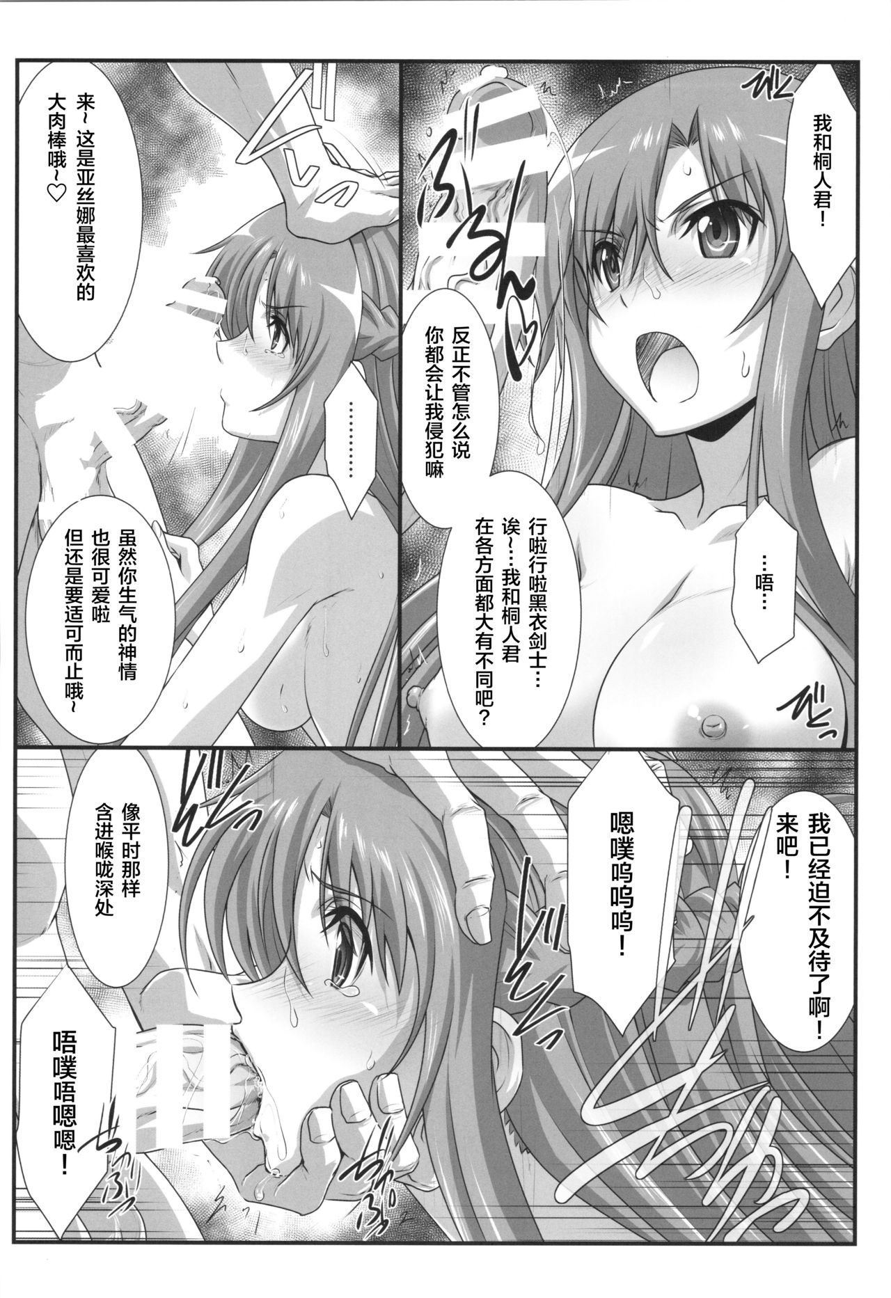 (C96) [STUDIO TRIUMPH (むとうけいじ)] アストラルバウトVer.41 (ソードアート・オンライン) [中国翻訳]
