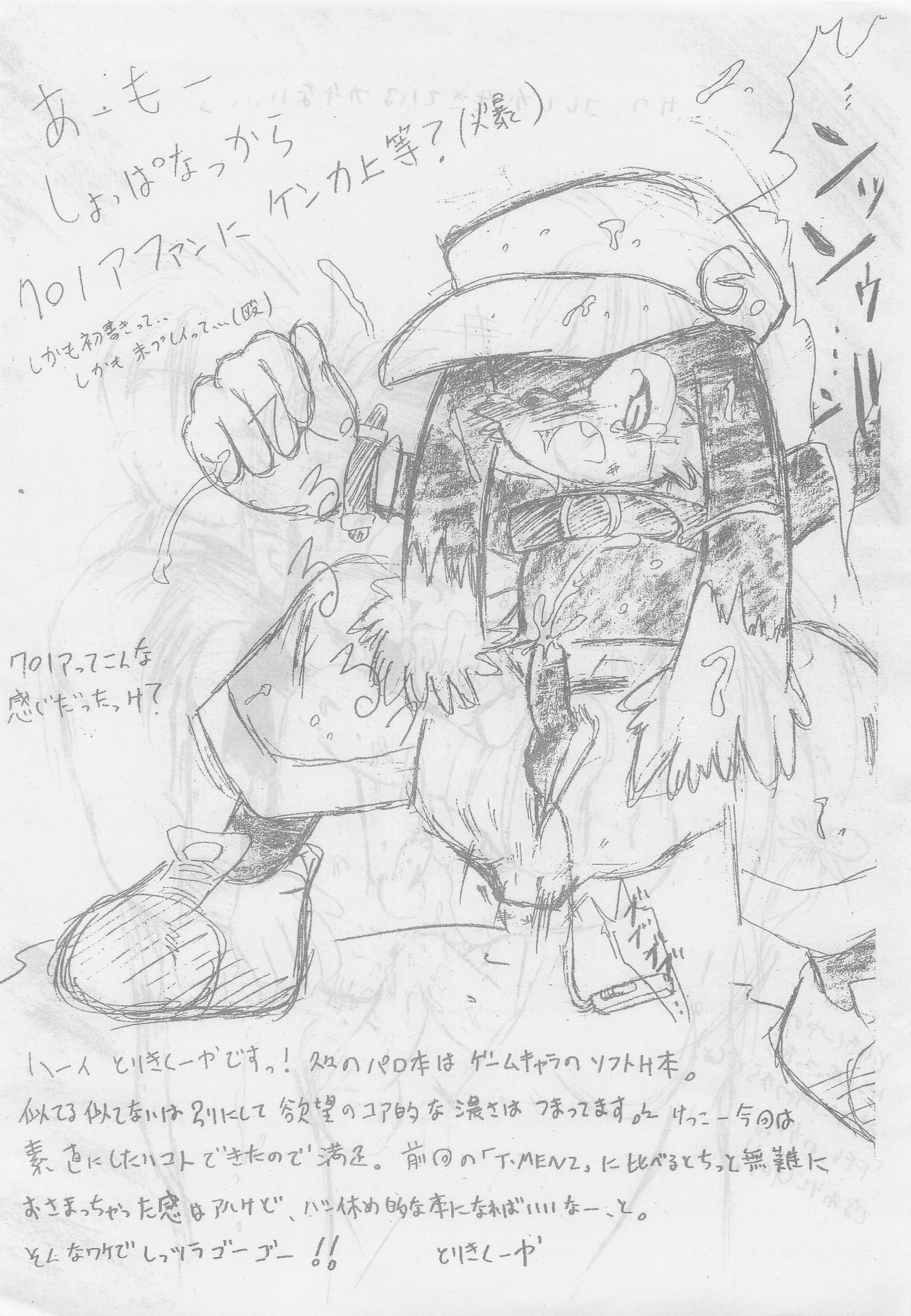 犬野初行記